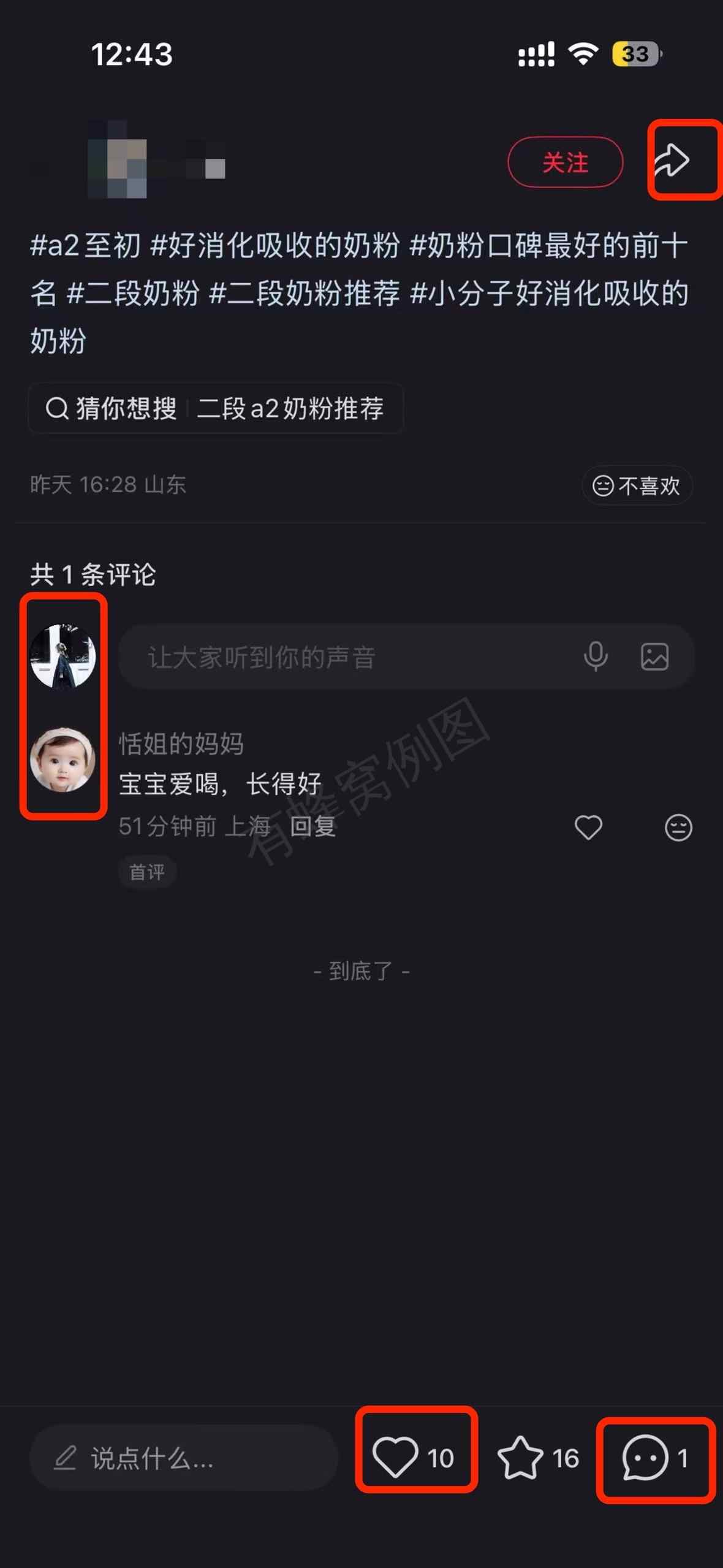 小红书 搜索 a2初 二段奶粉5 步骤图3