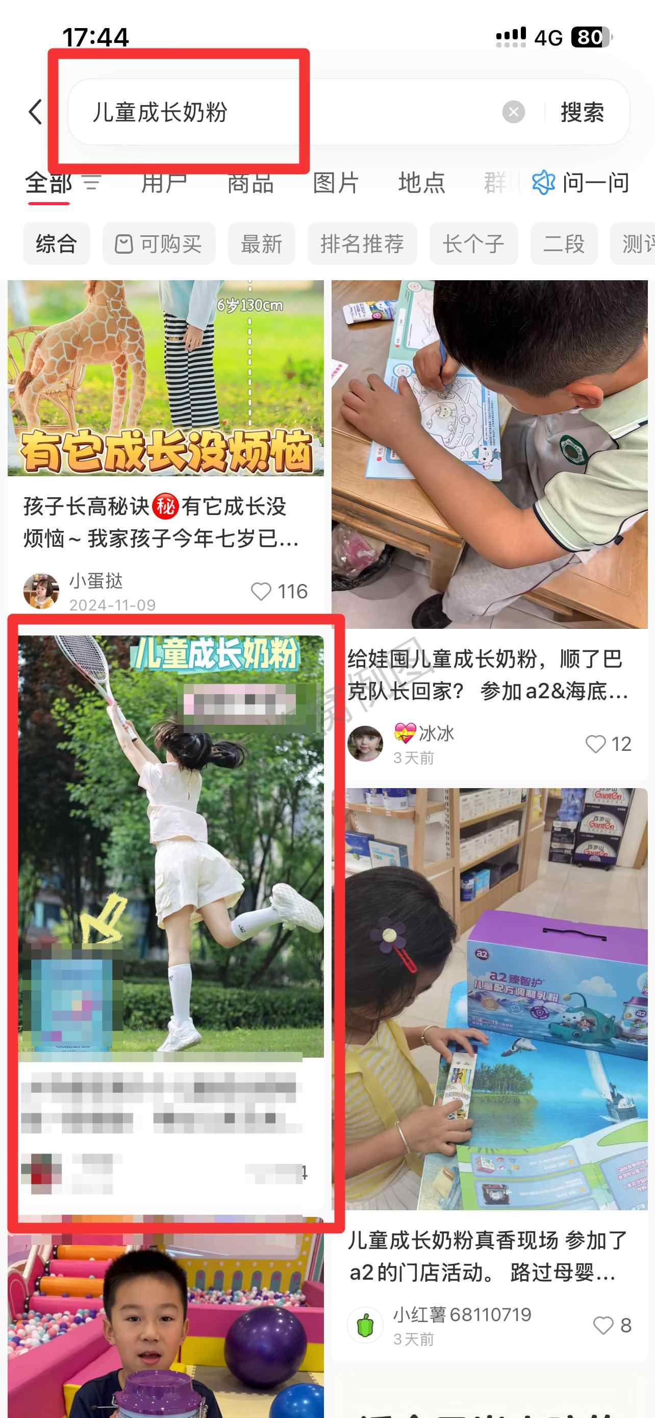 小红书 搜索 惠 儿童成长奶粉55 步骤图1