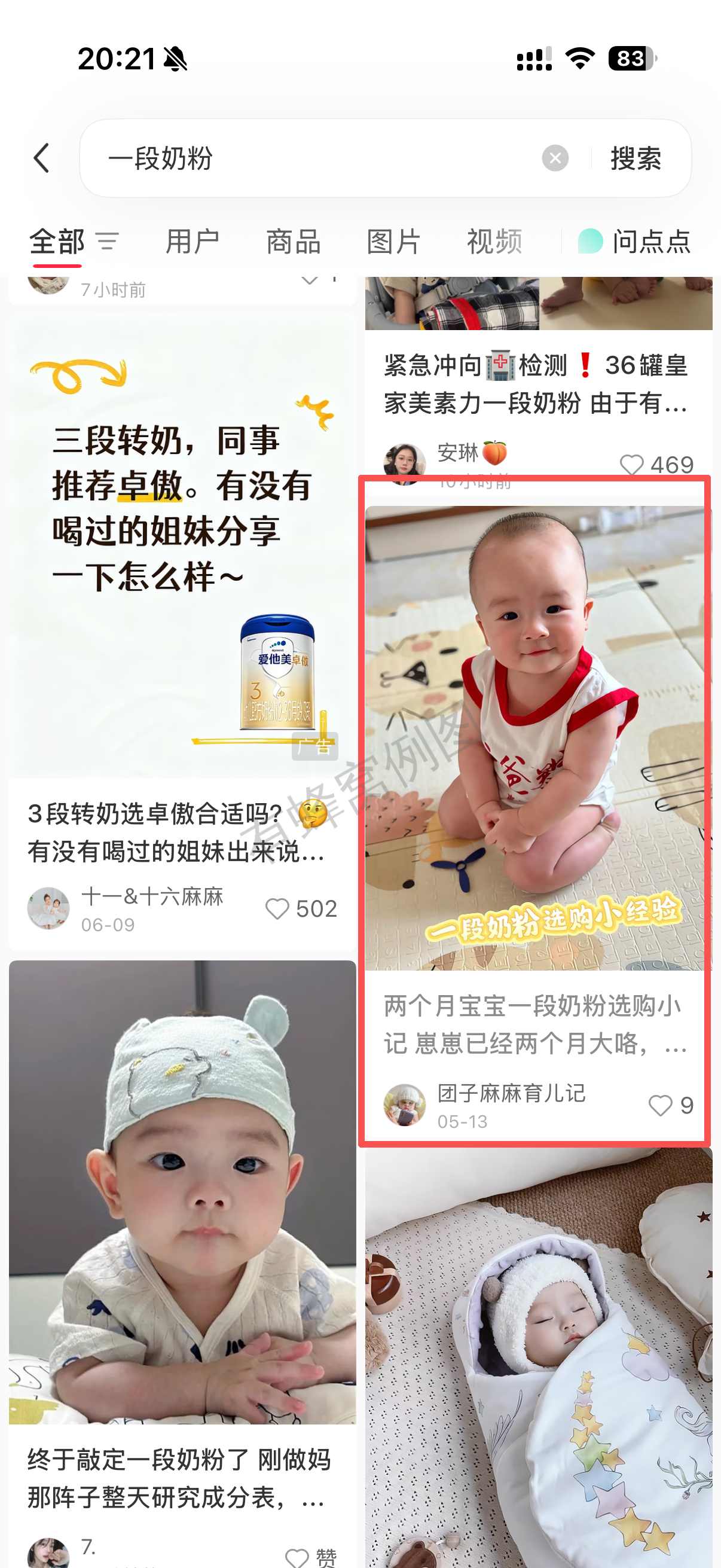 小红书 转发 评论 点赞 a2金-一段奶粉01 步骤图3