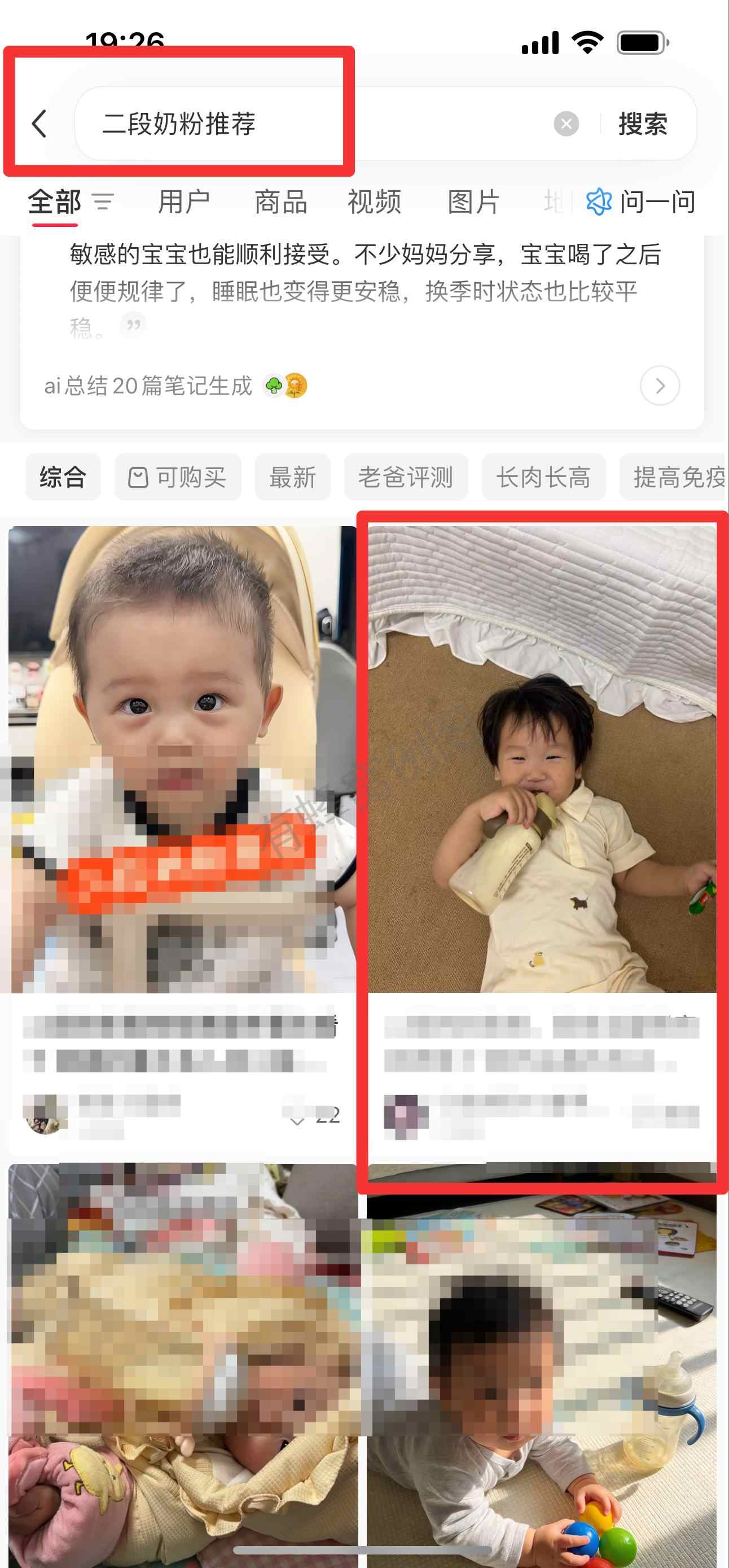 小红书 搜索 迹 二段奶粉推荐18 步骤图1