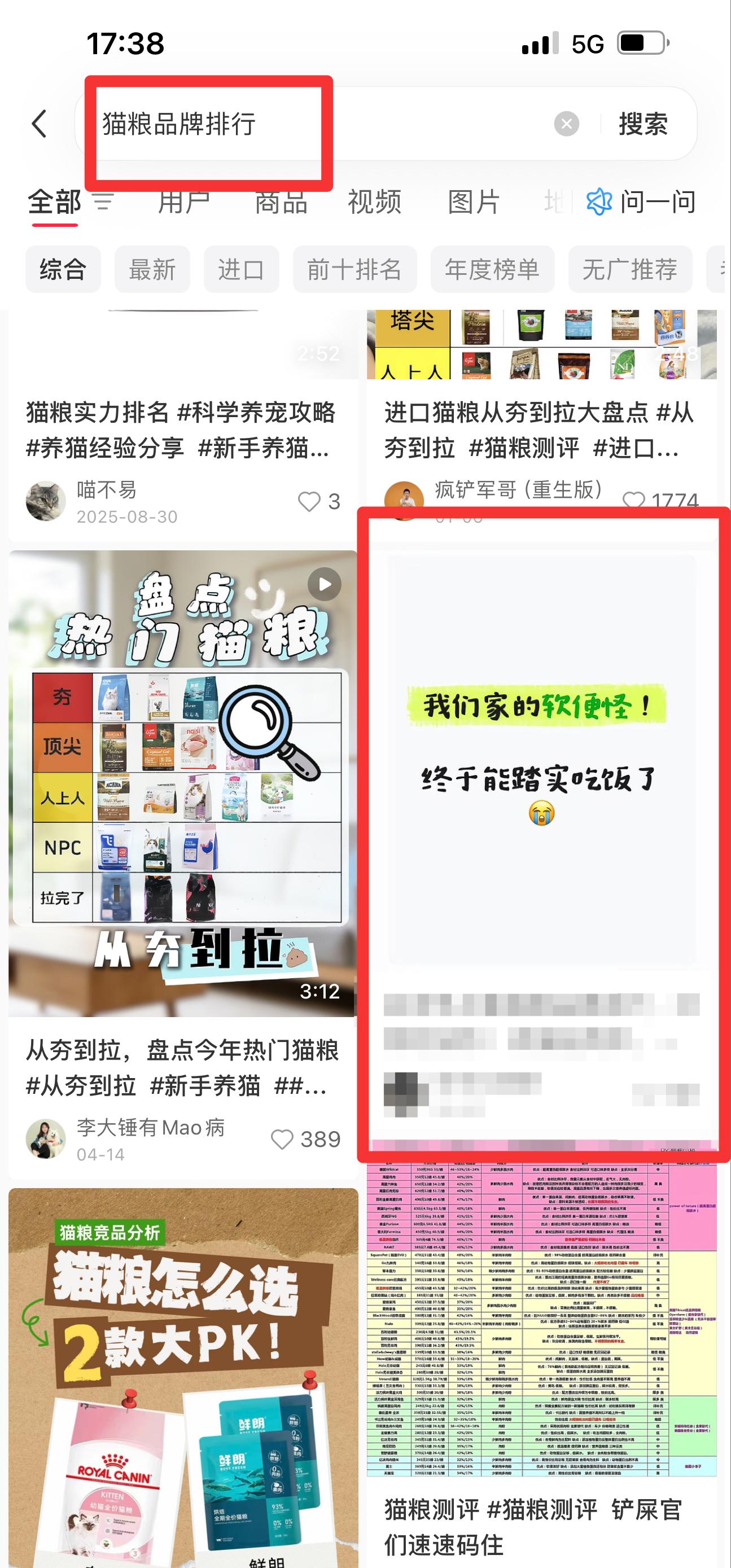 小红书 搜索 弗 猫粮品牌排行4 步骤图1