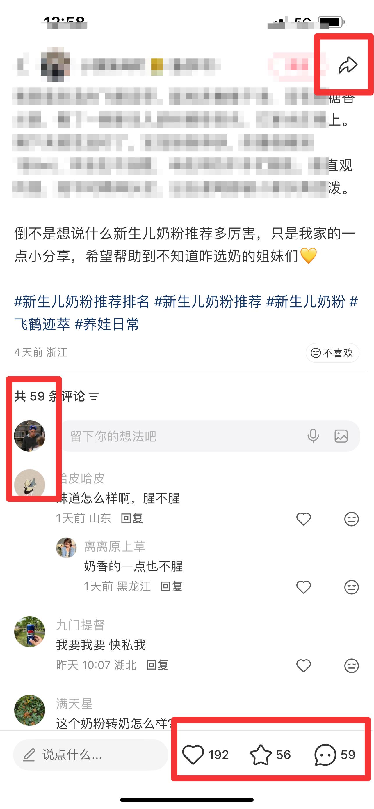小红书 搜索 迹  新生儿奶粉推荐排名13 步骤图3