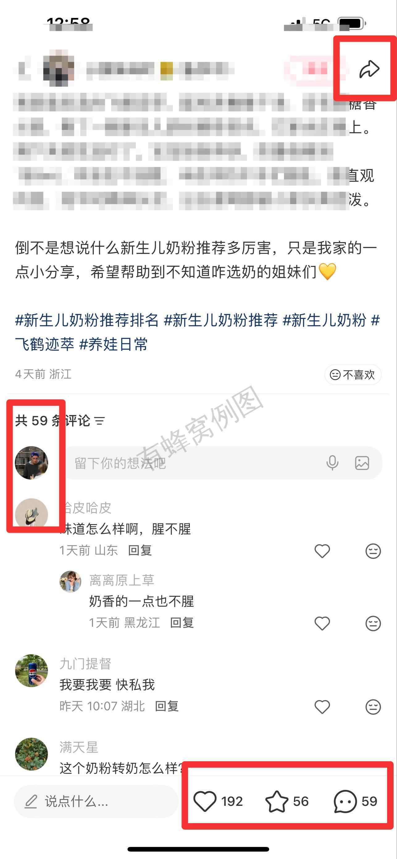 小红书 搜索 迹 新生儿奶粉推荐排名13 步骤图3