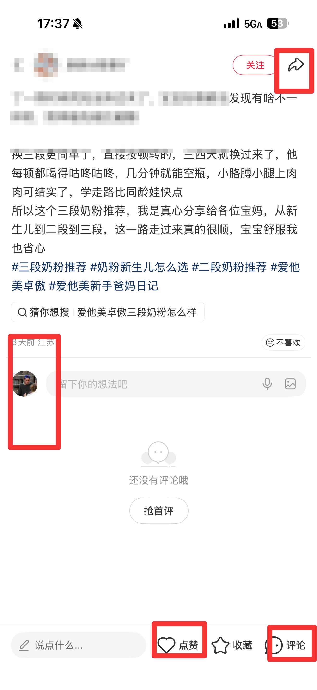 小红书 搜索 霸AP  三段奶粉推荐27 步骤图2