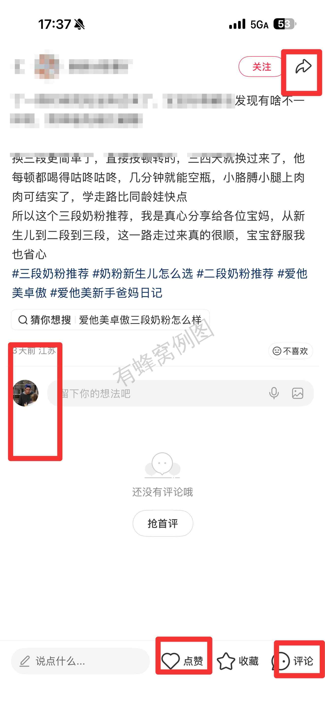 小红书 搜索 霸AP 三段奶粉推荐27 步骤图2