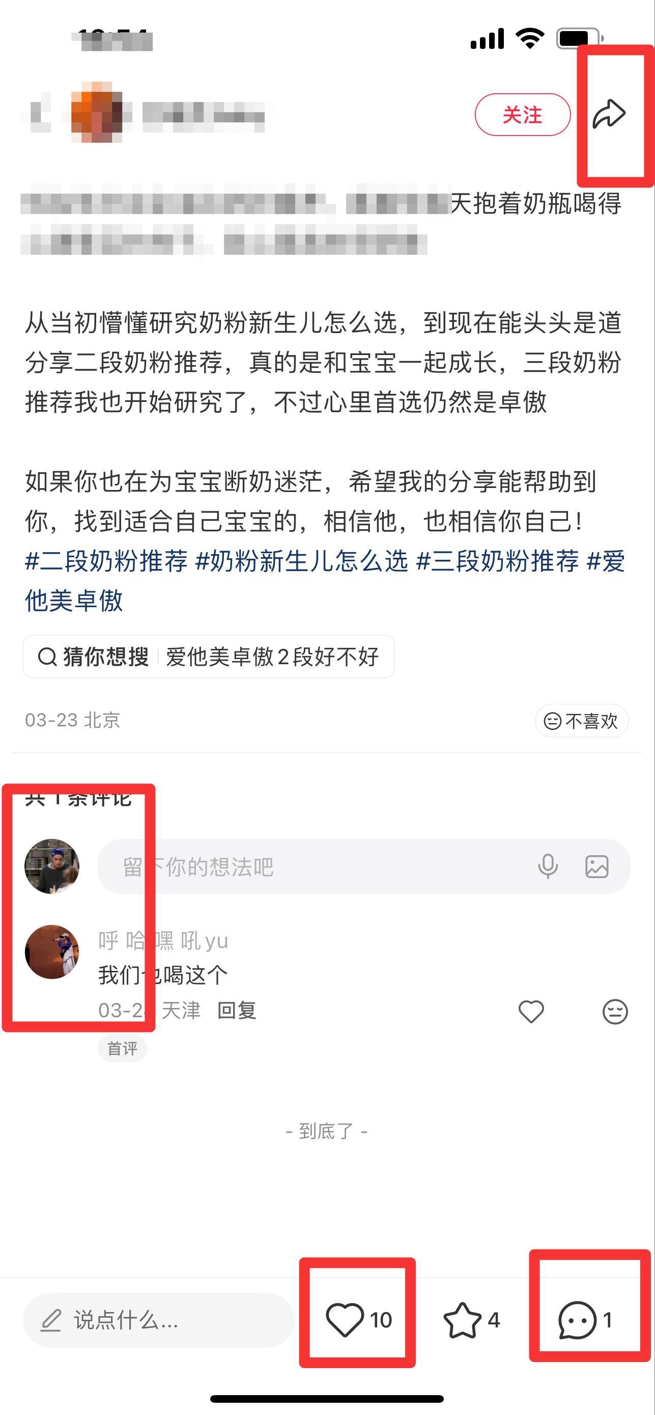 小红书 搜索 霸AP  二段奶粉推荐18 步骤图3