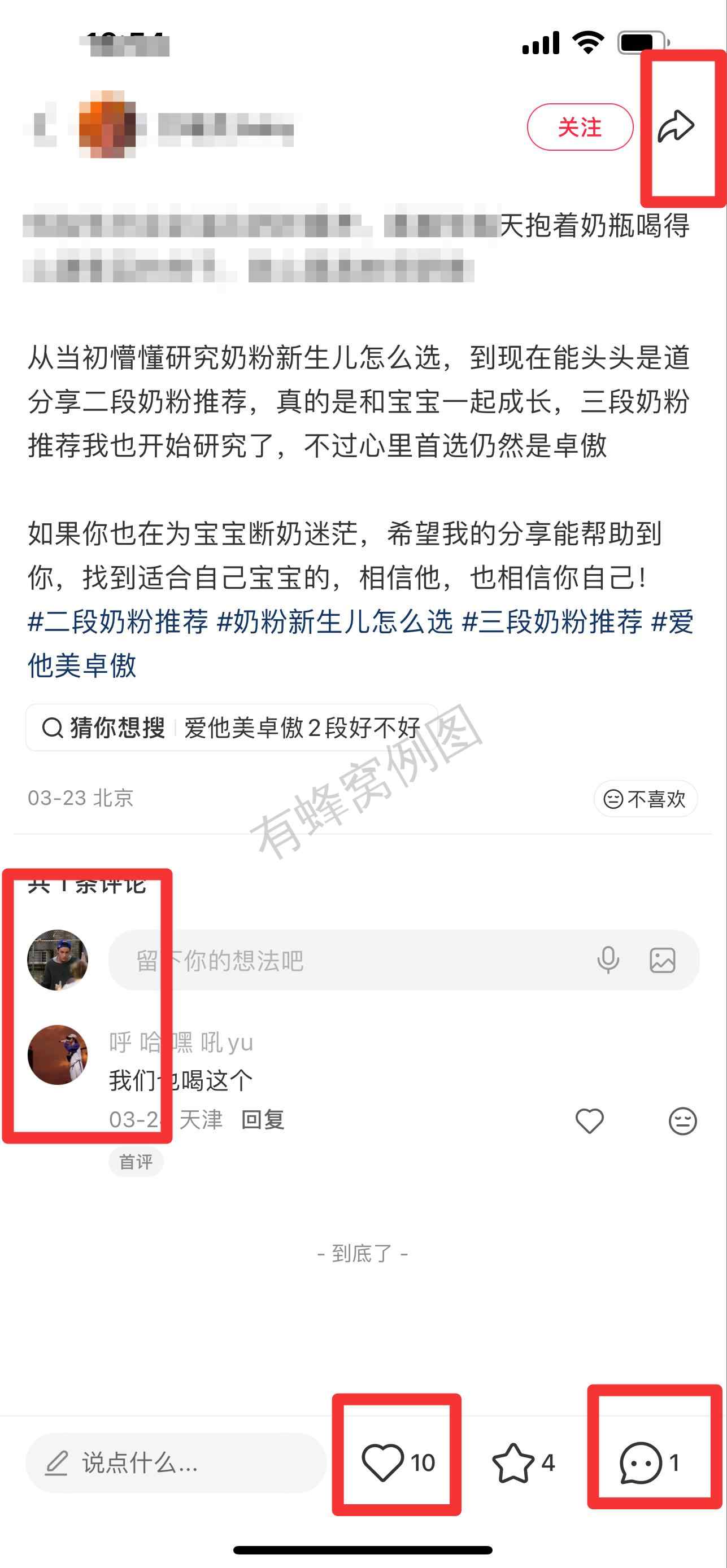 小红书 搜索 霸AP 二段奶粉推荐18 步骤图3