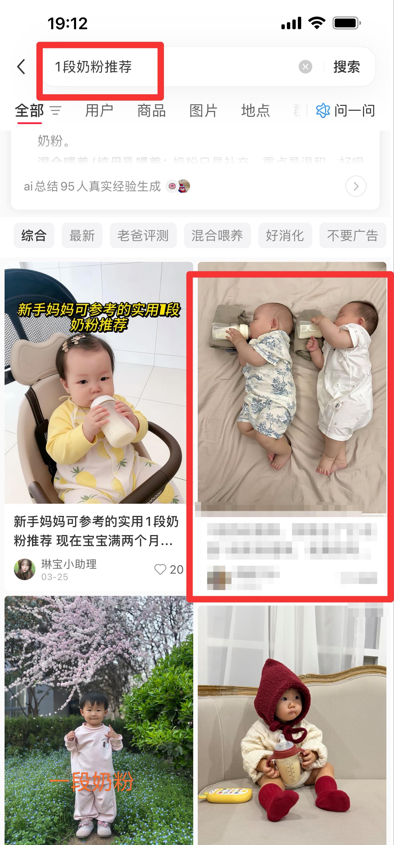 小红书 搜索 迹  1段奶粉推荐8 步骤图1