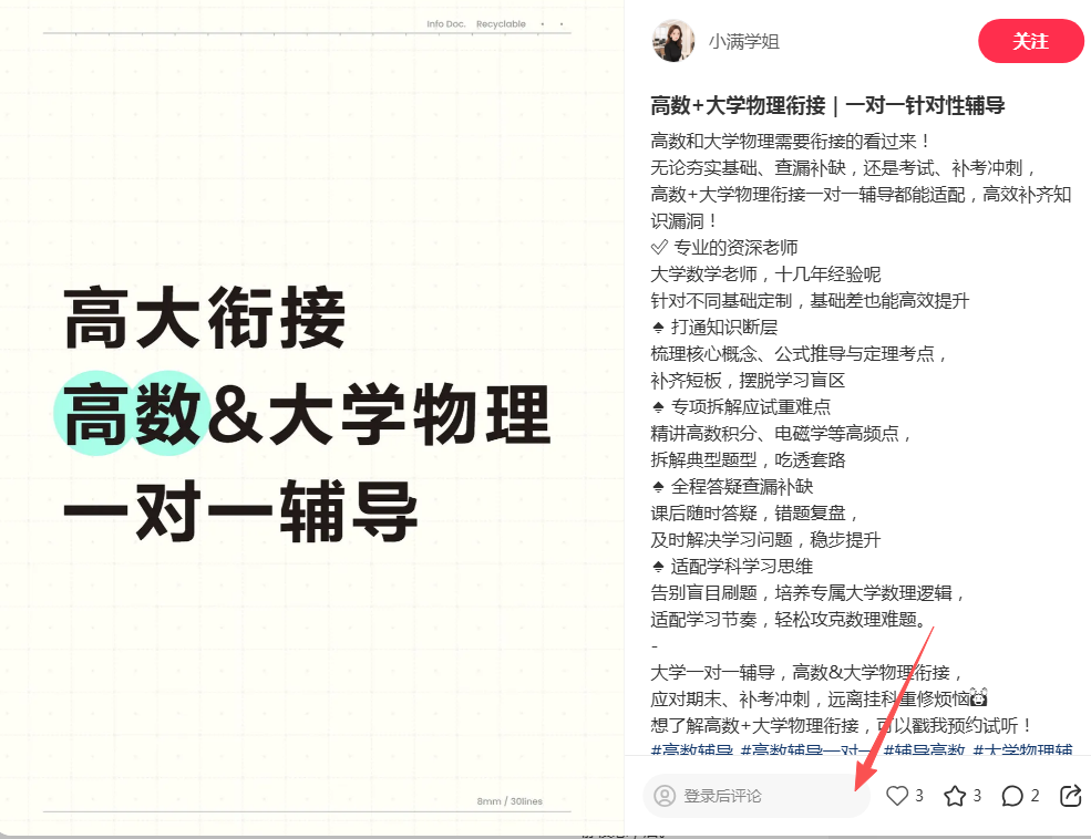 小红书 点赞 123456qdf的推荐 验收样图1