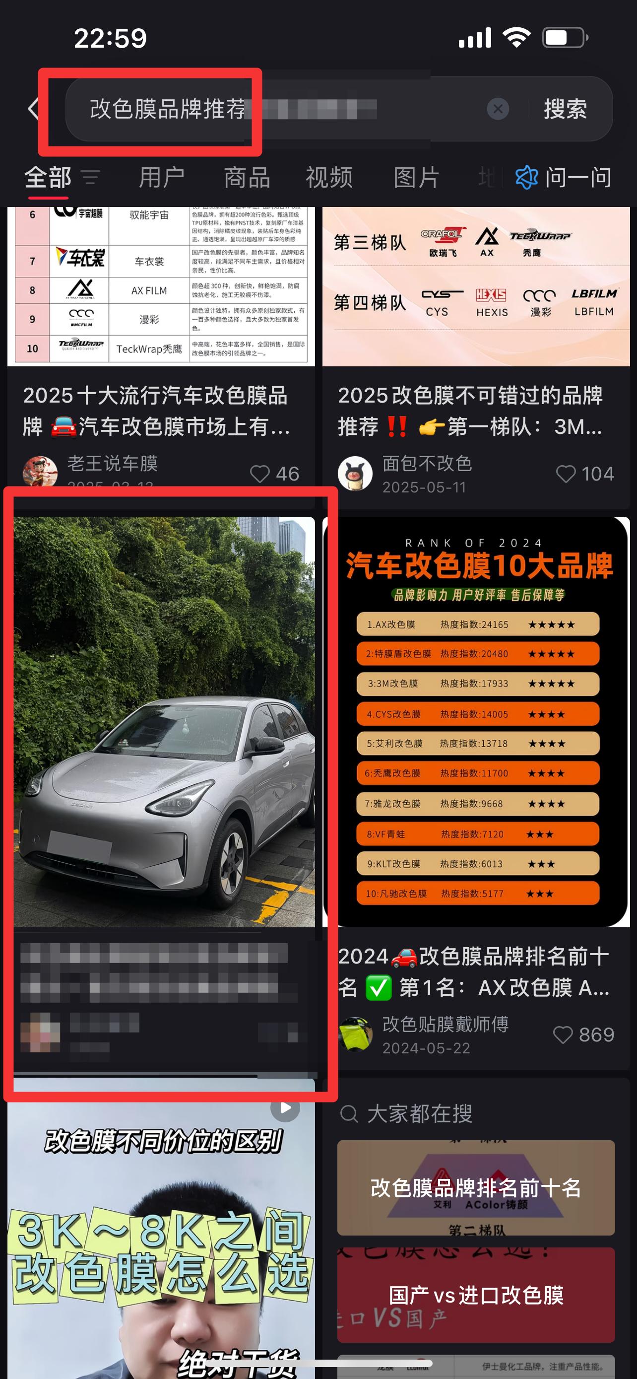 小红书 搜索 3M  改色膜品牌推荐2 步骤图1