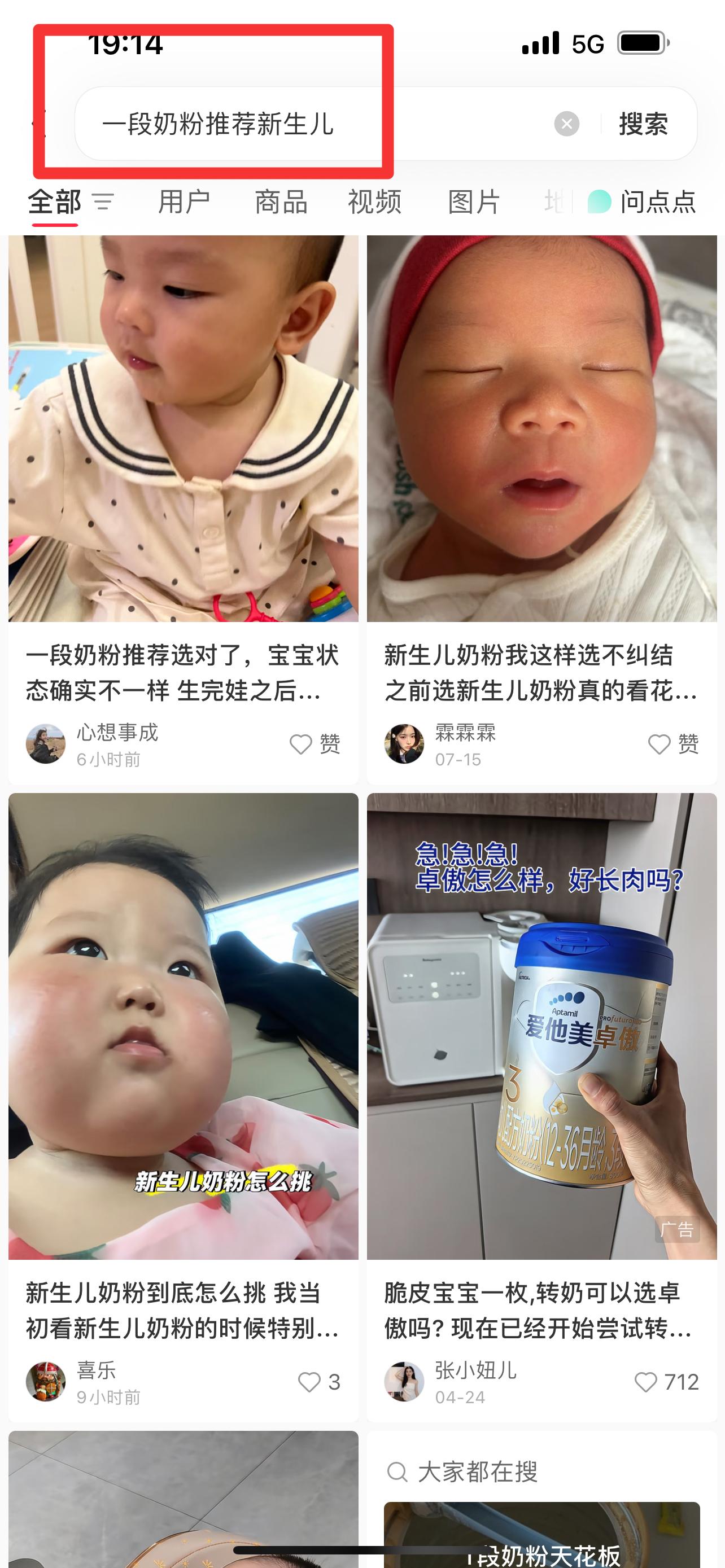 小红书 搜索 顺序搜索金(一段奶粉推荐新生儿) 步骤图1