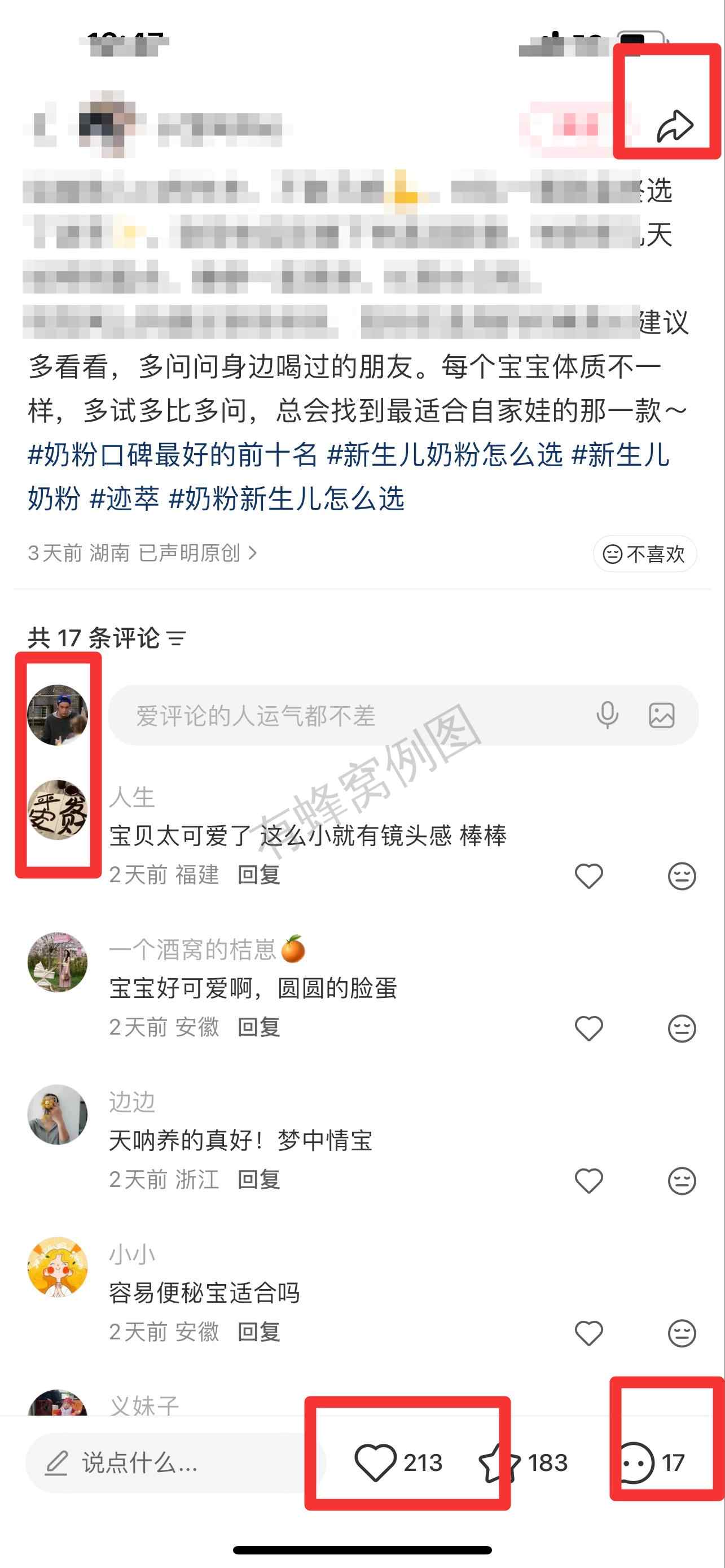小红书 搜索 迹 奶粉口碑最好的前十名3 步骤图3