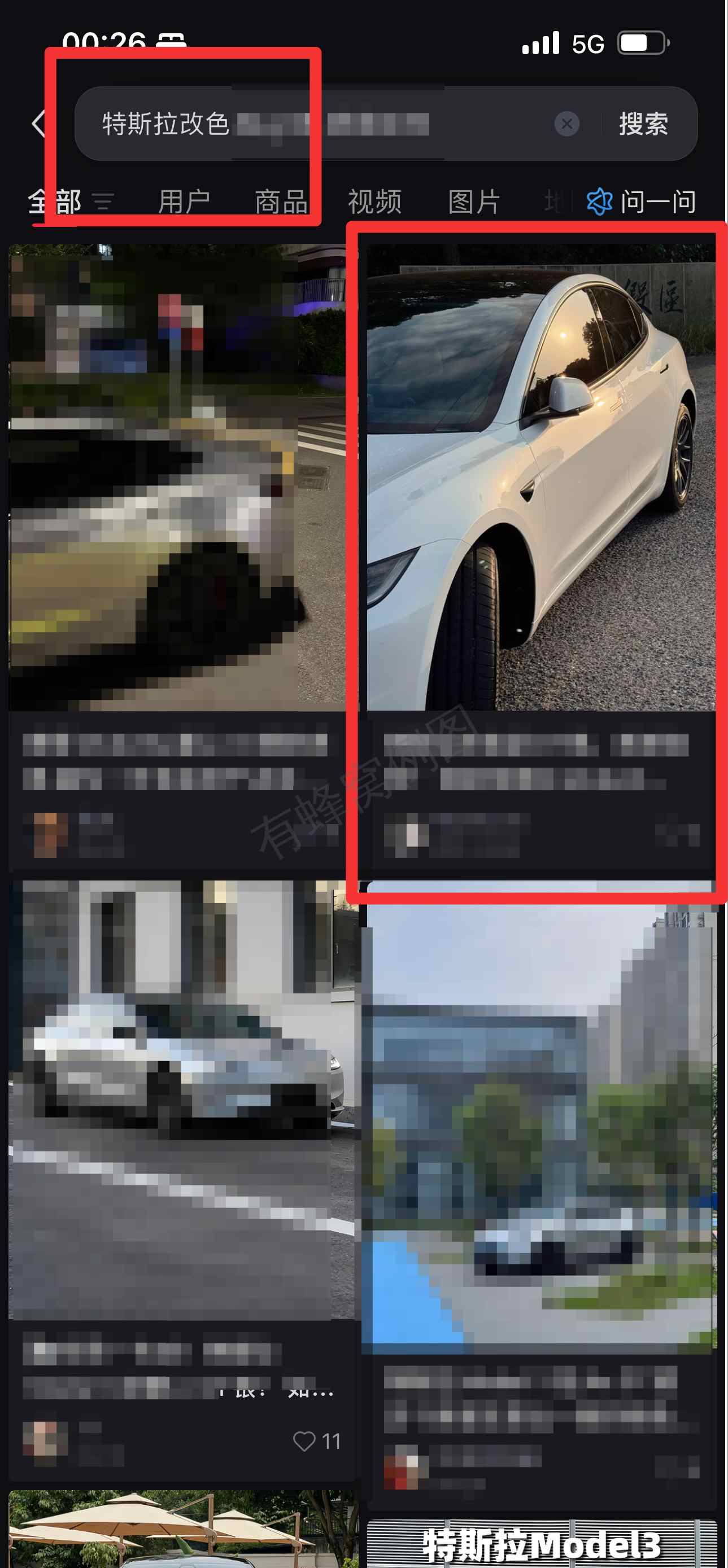小红书 搜索 3M 特斯拉改色8 步骤图1