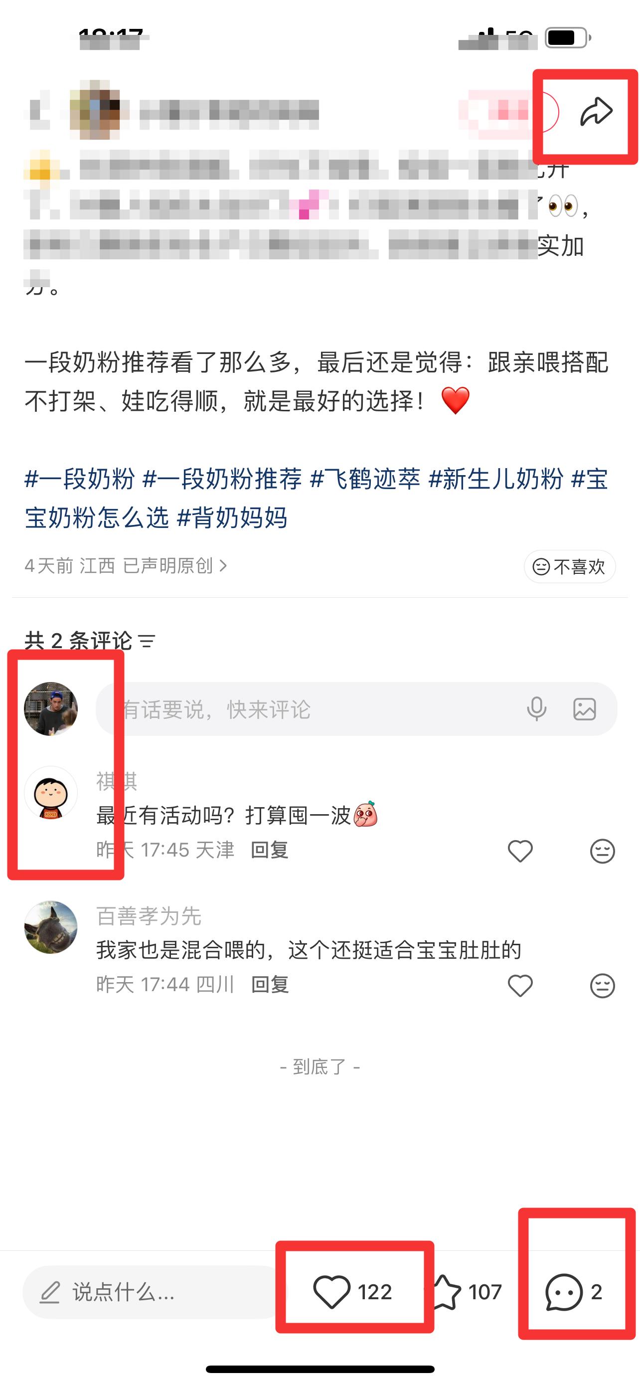 小红书 搜索 迹  一段奶粉18 步骤图3