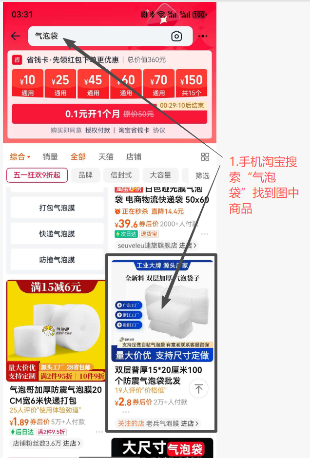 淘宝 任意 搜索 待分类 淘宝聊天很满意（老兵） 步骤图1