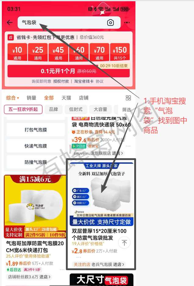 淘宝 任意 搜索 待分类 淘宝聊天很满意(老兵) 步骤图1