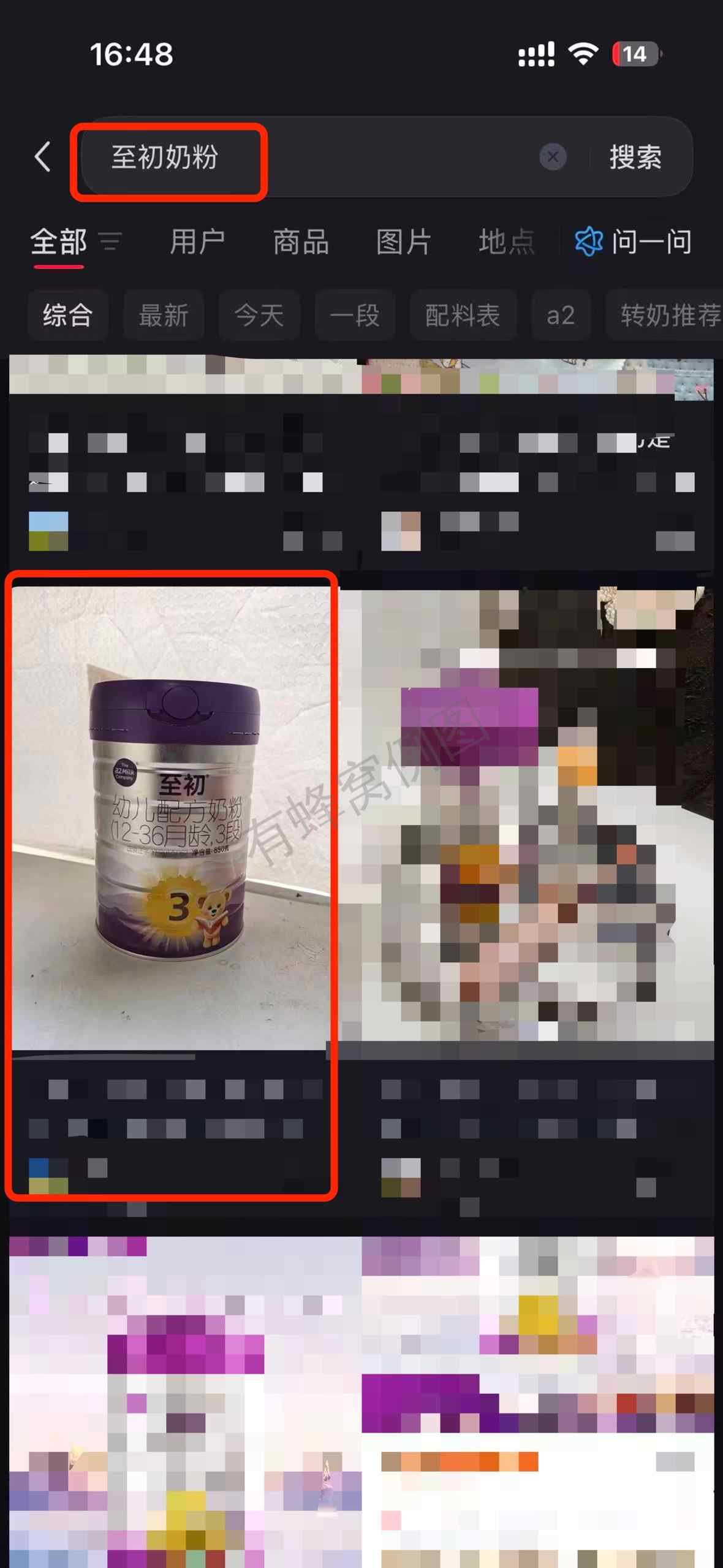 小红书 搜索 a2初 至初奶粉3 步骤图1