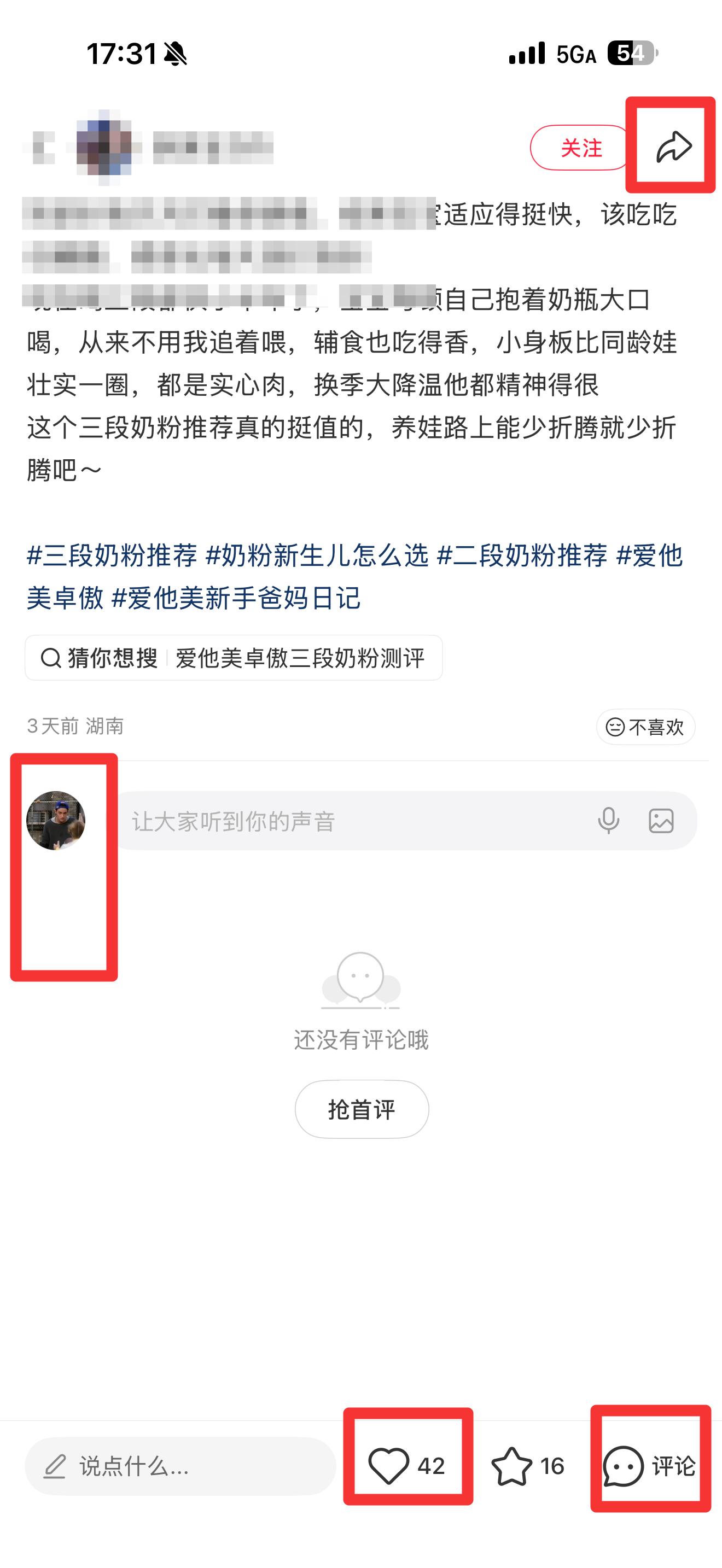 小红书 搜索 霸AP  三段奶粉推荐26 步骤图3