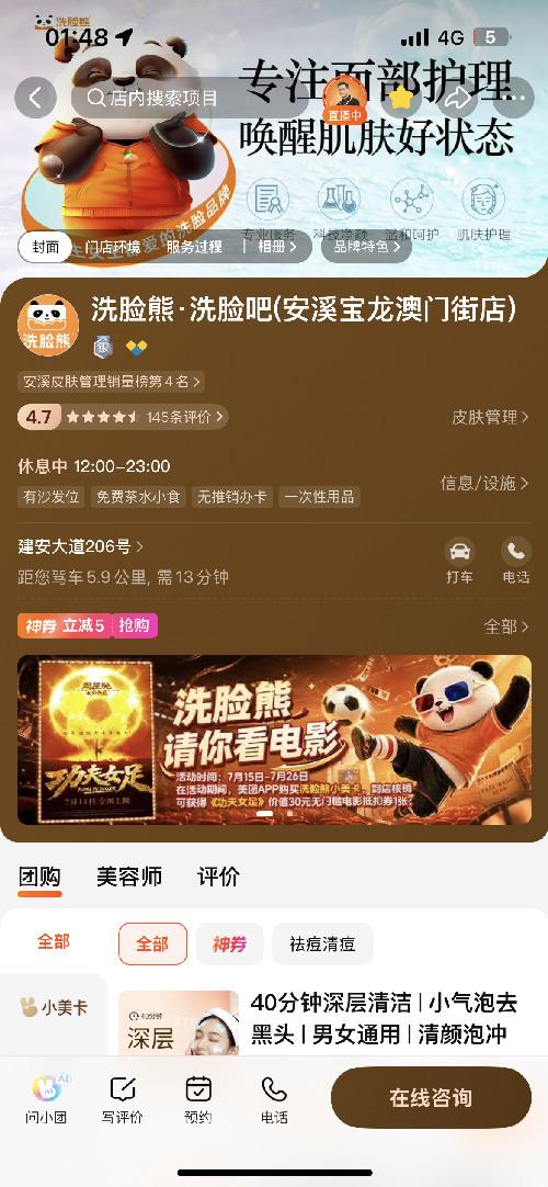 美团 收藏 美团收藏，不得取消，简单易做 验收样图1