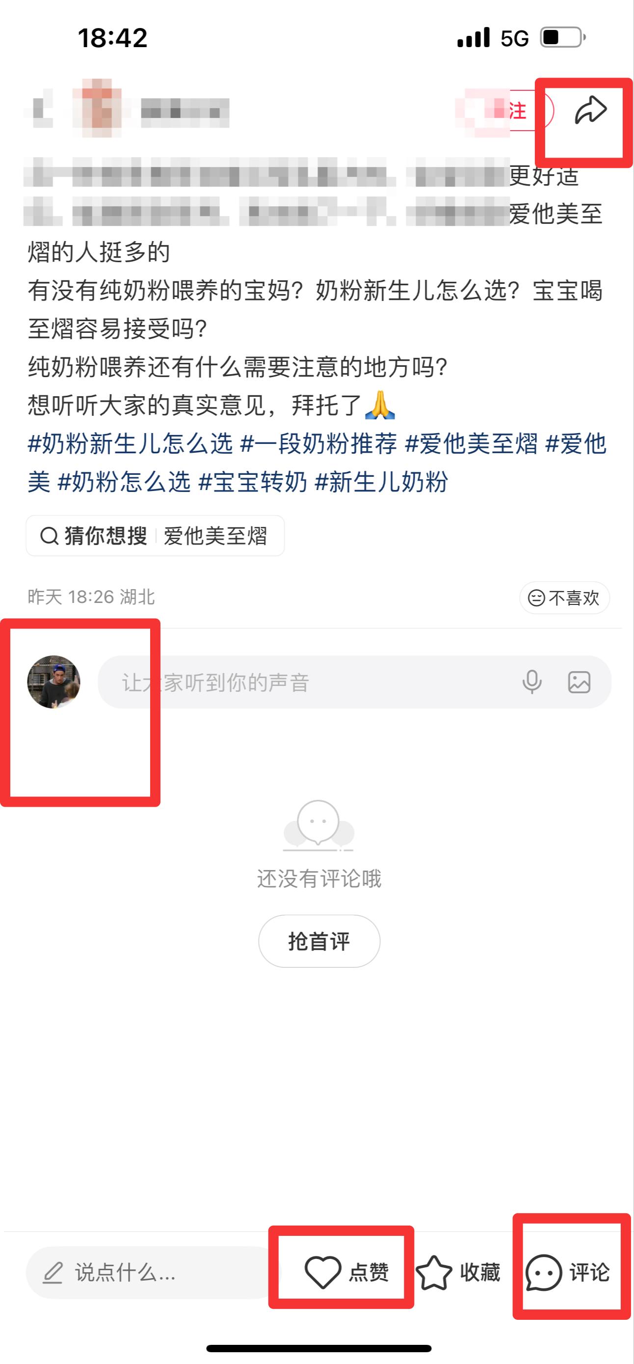 小红书 搜索 霸至  奶粉新生儿怎么选1 步骤图3
