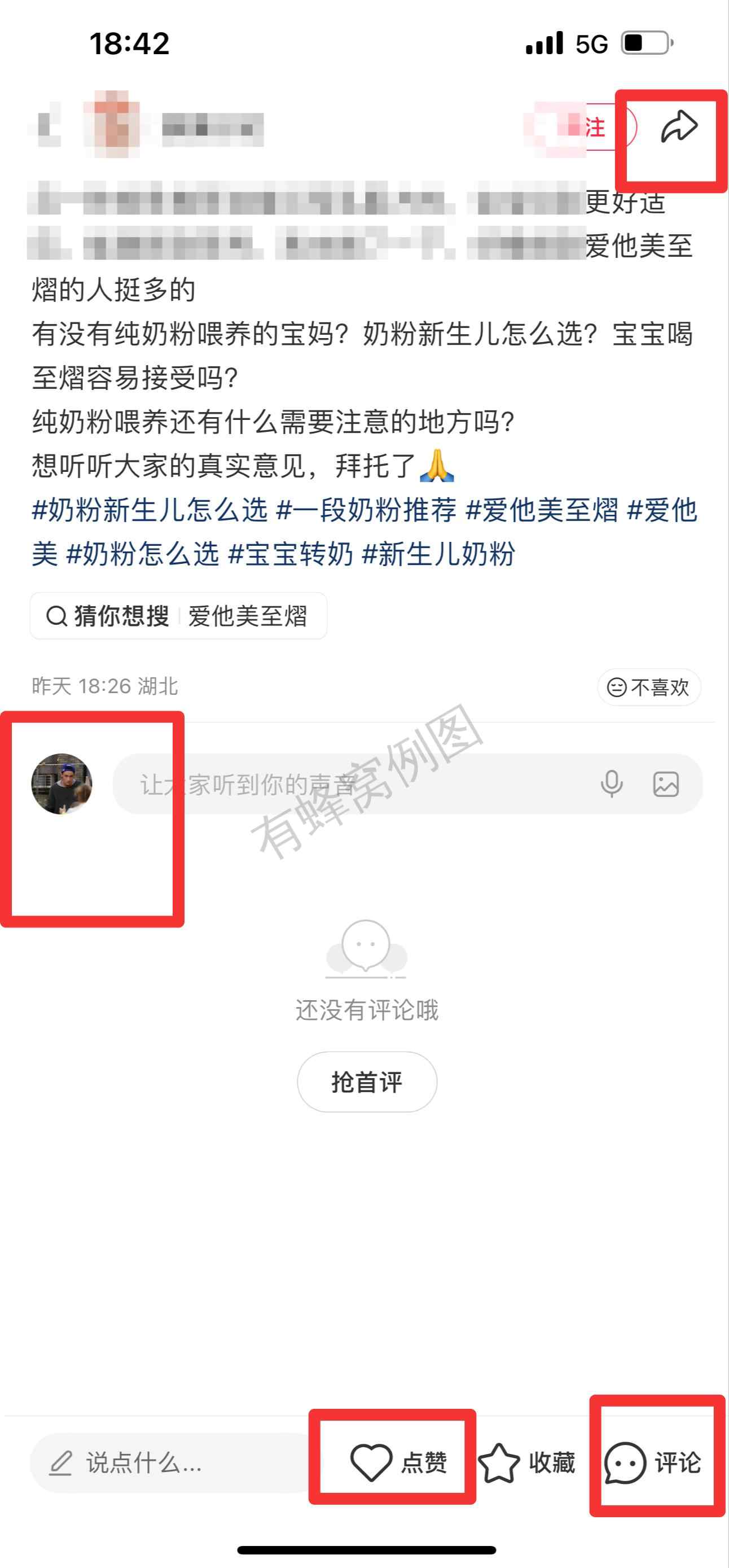 小红书 搜索 霸至 奶粉新生儿怎么选1 步骤图3