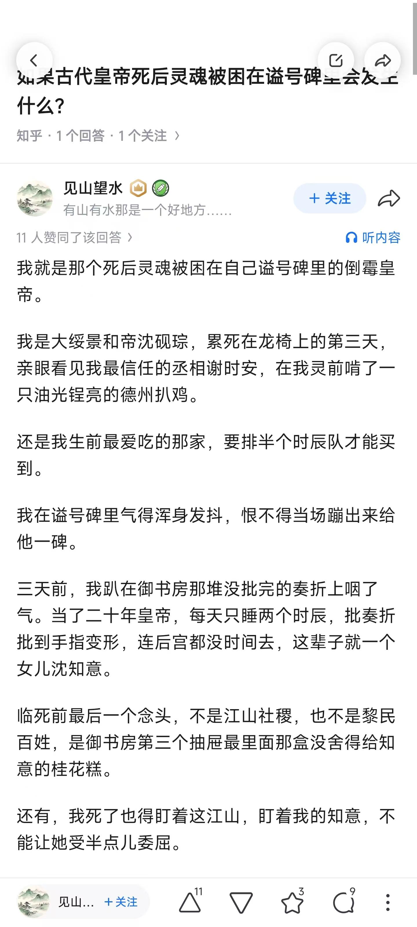 知乎 点赞 手机用户166****3500的推荐 步骤图1