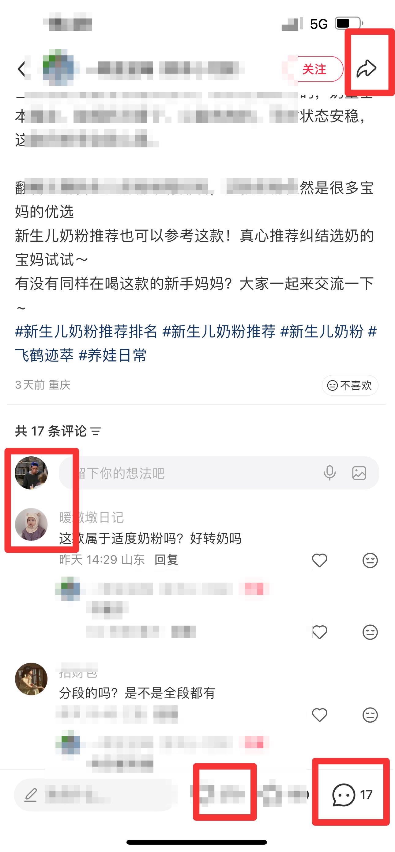 小红书 搜索 迹  新生儿奶粉推荐排名12 步骤图3