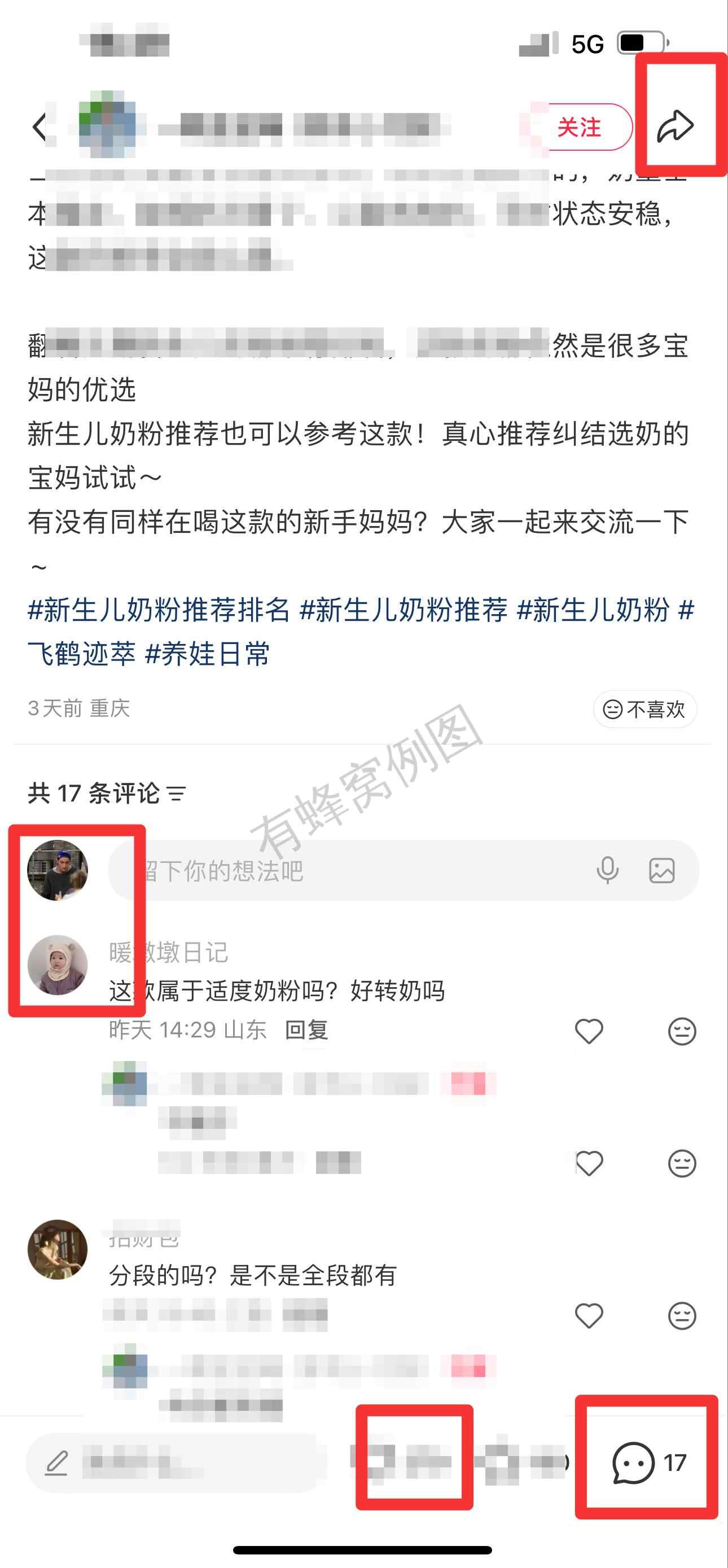小红书 搜索 迹 新生儿奶粉推荐排名12 步骤图3