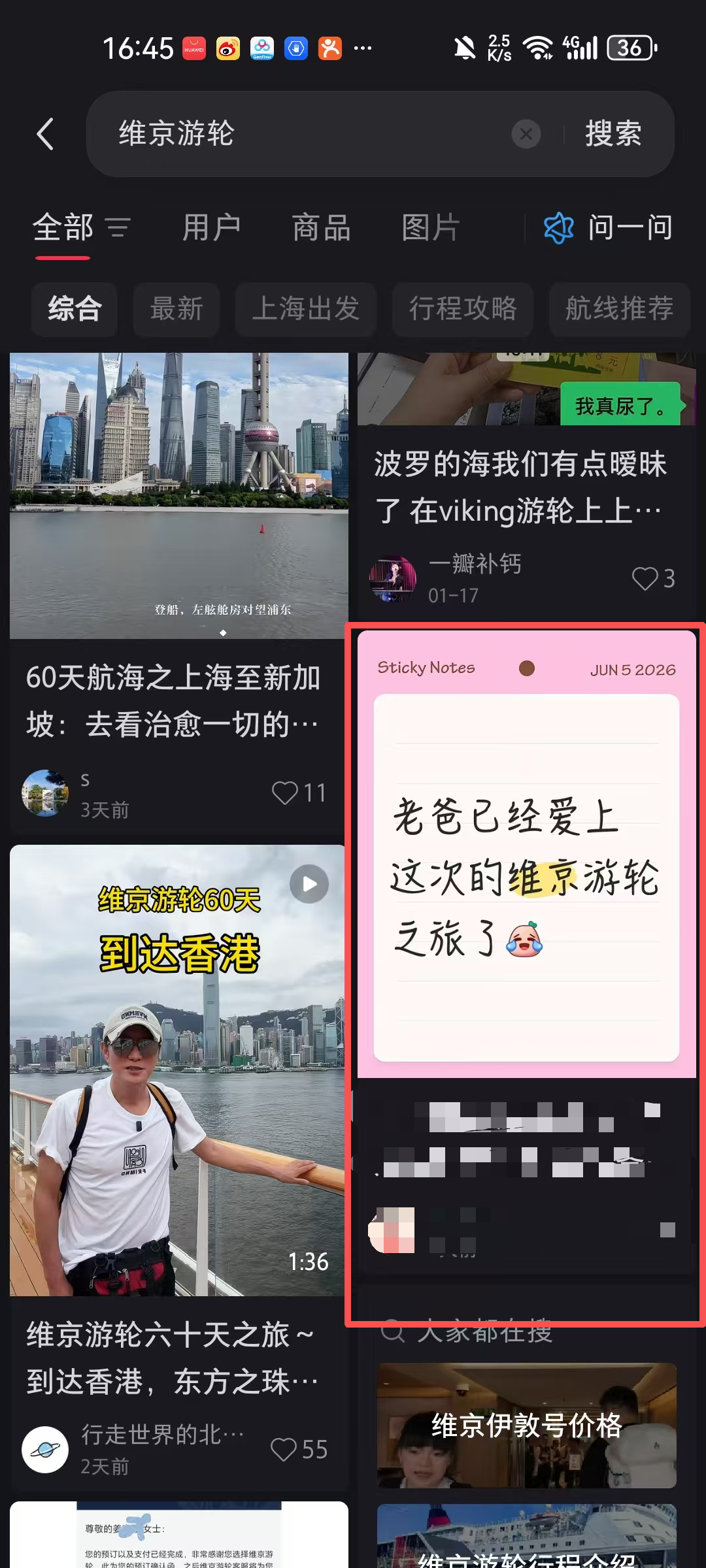 小红书 搜索 点赞 转发 评论 维京游轮-1 验收样图4