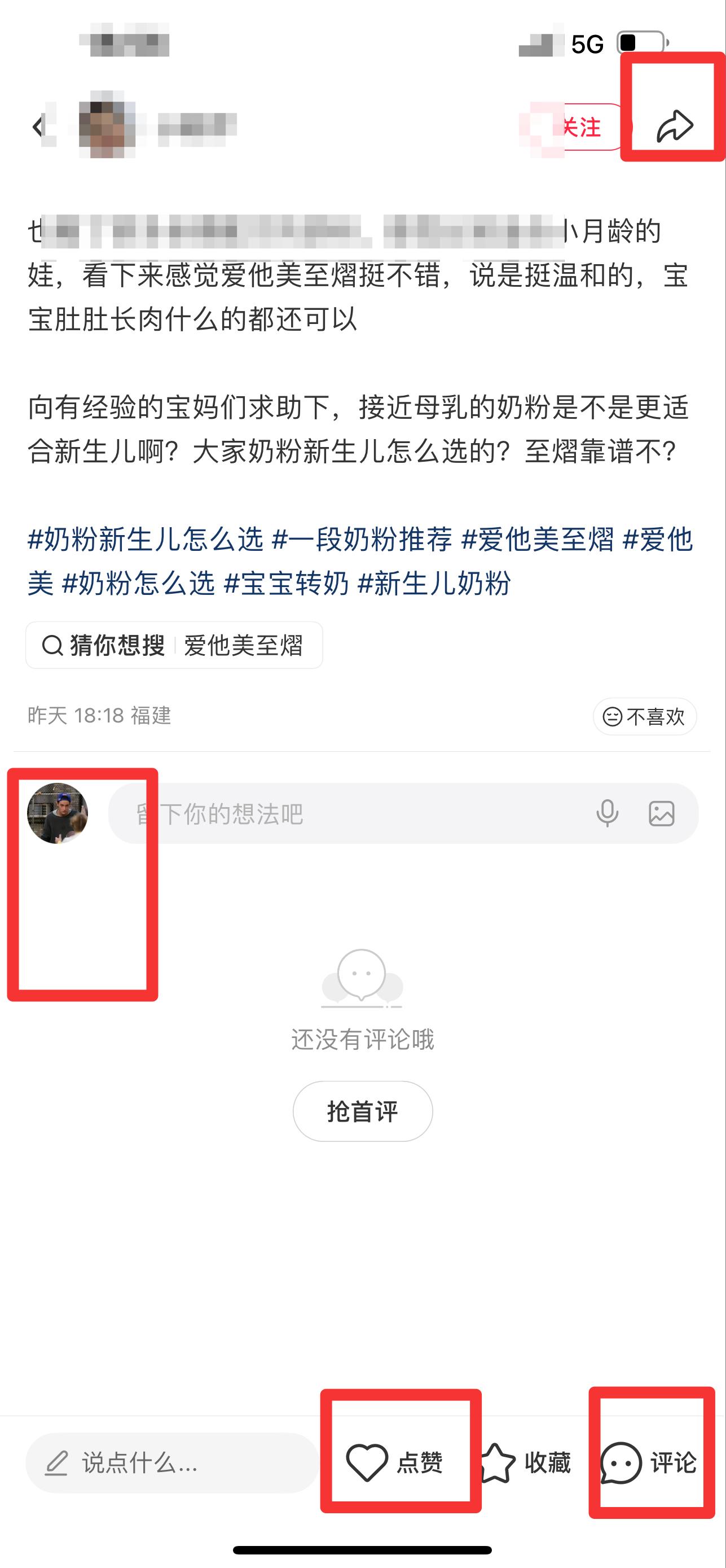 小红书 搜索 霸至  奶粉新生儿怎么选3 步骤图3