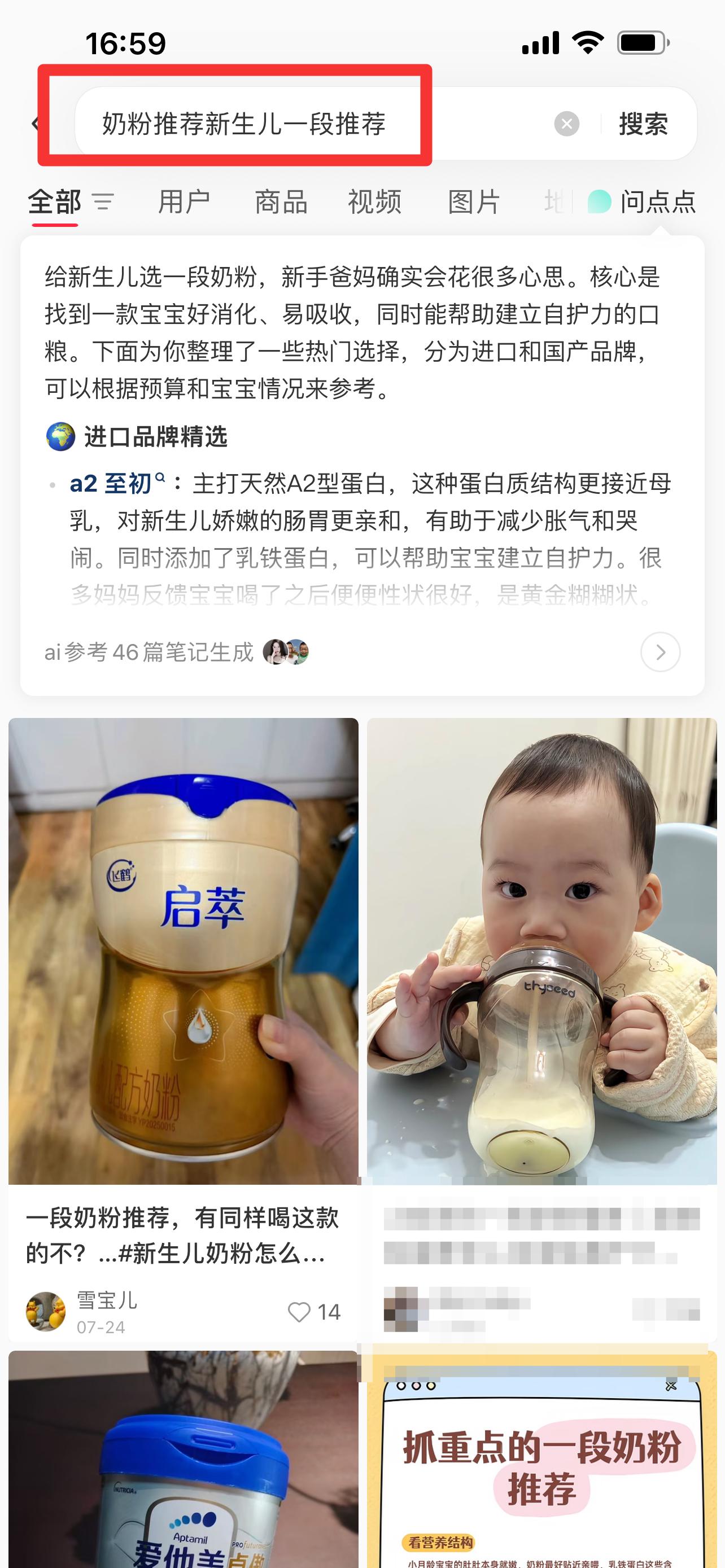 小红书 搜索 顺序搜索金(奶粉推荐新生儿一段推荐) 步骤图1