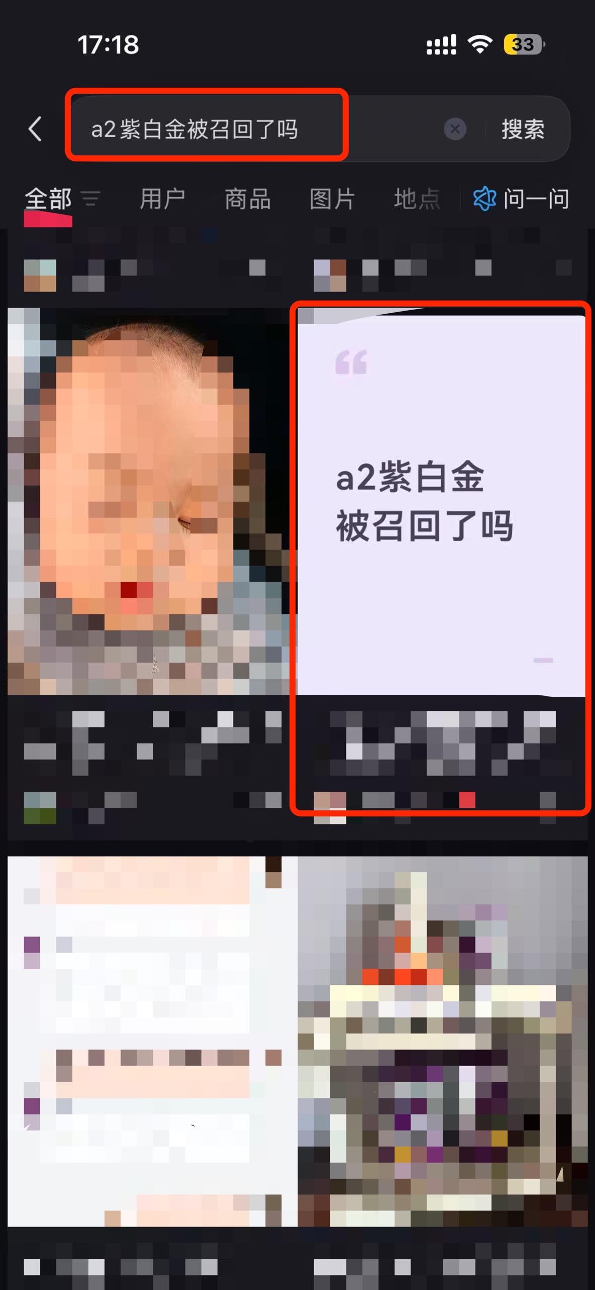 小红书 搜索 a2金 a2紫白金被召回了吗3 步骤图1