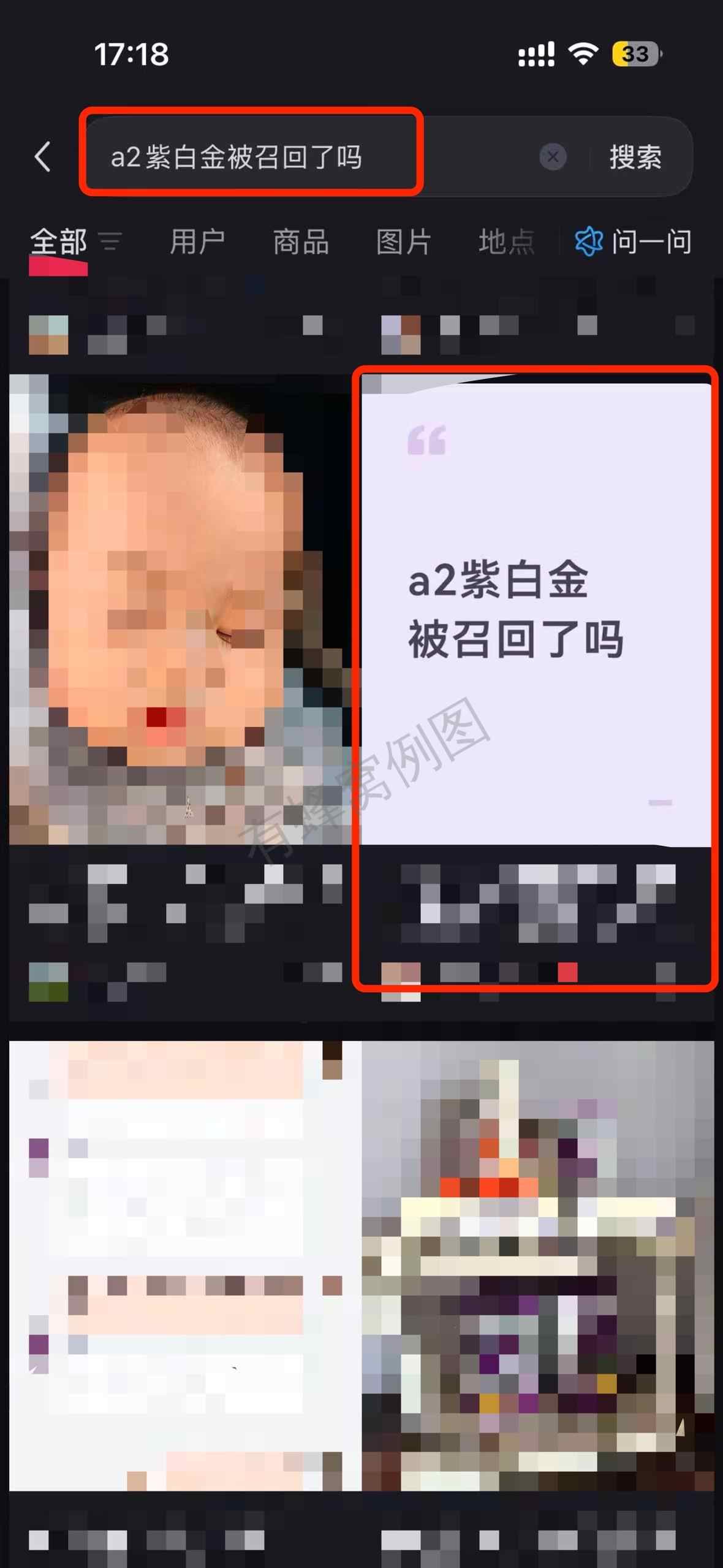 小红书 搜索 a2金 a2紫白金被召回了吗3 步骤图1