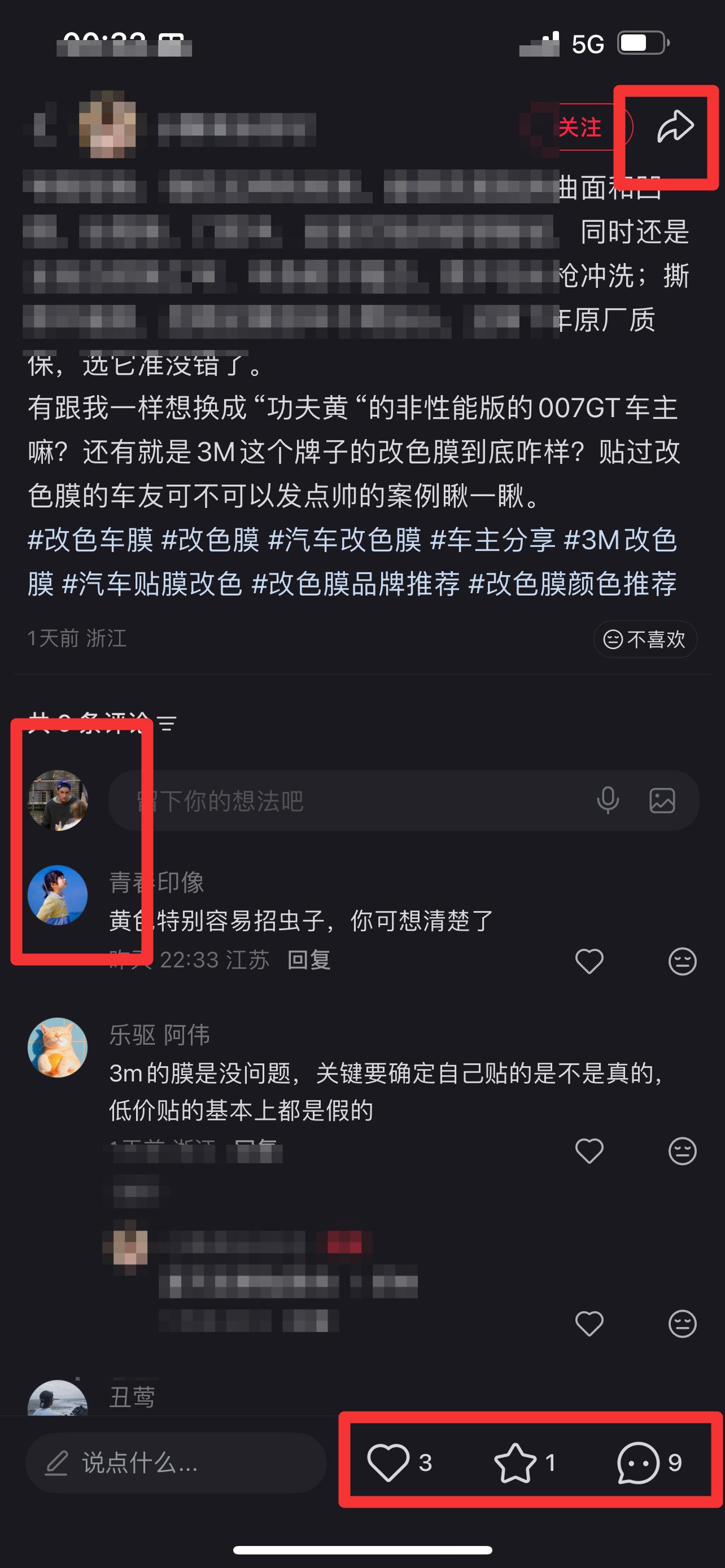 小红书 搜索 3M  改色车膜5 步骤图3
