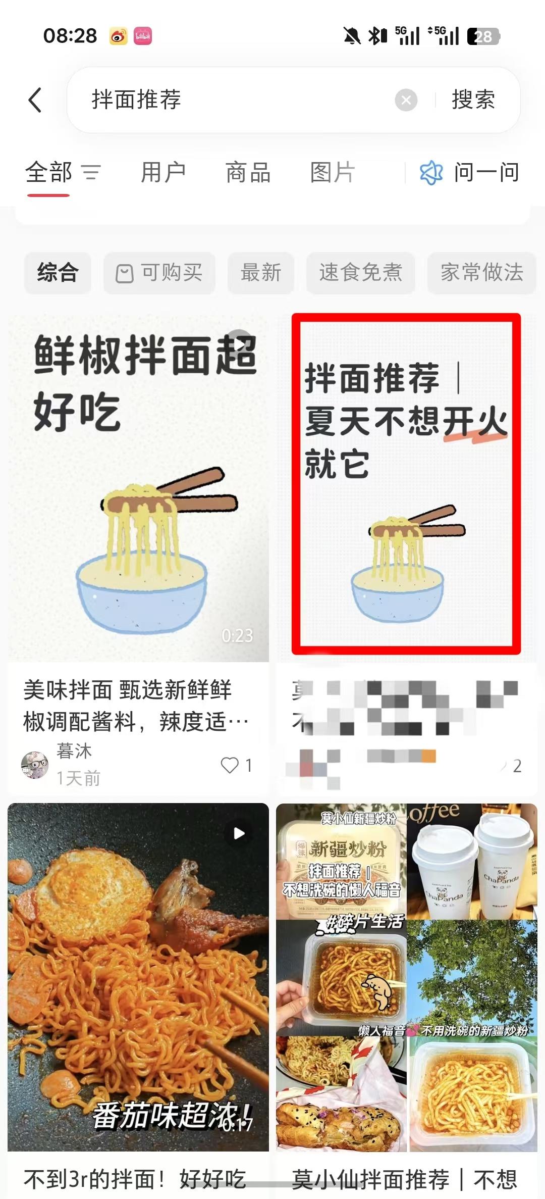 小红书 微信 搜索 点击 点赞 收藏 评论 朋友圈 拌面推荐----6.26----4 验收样图1