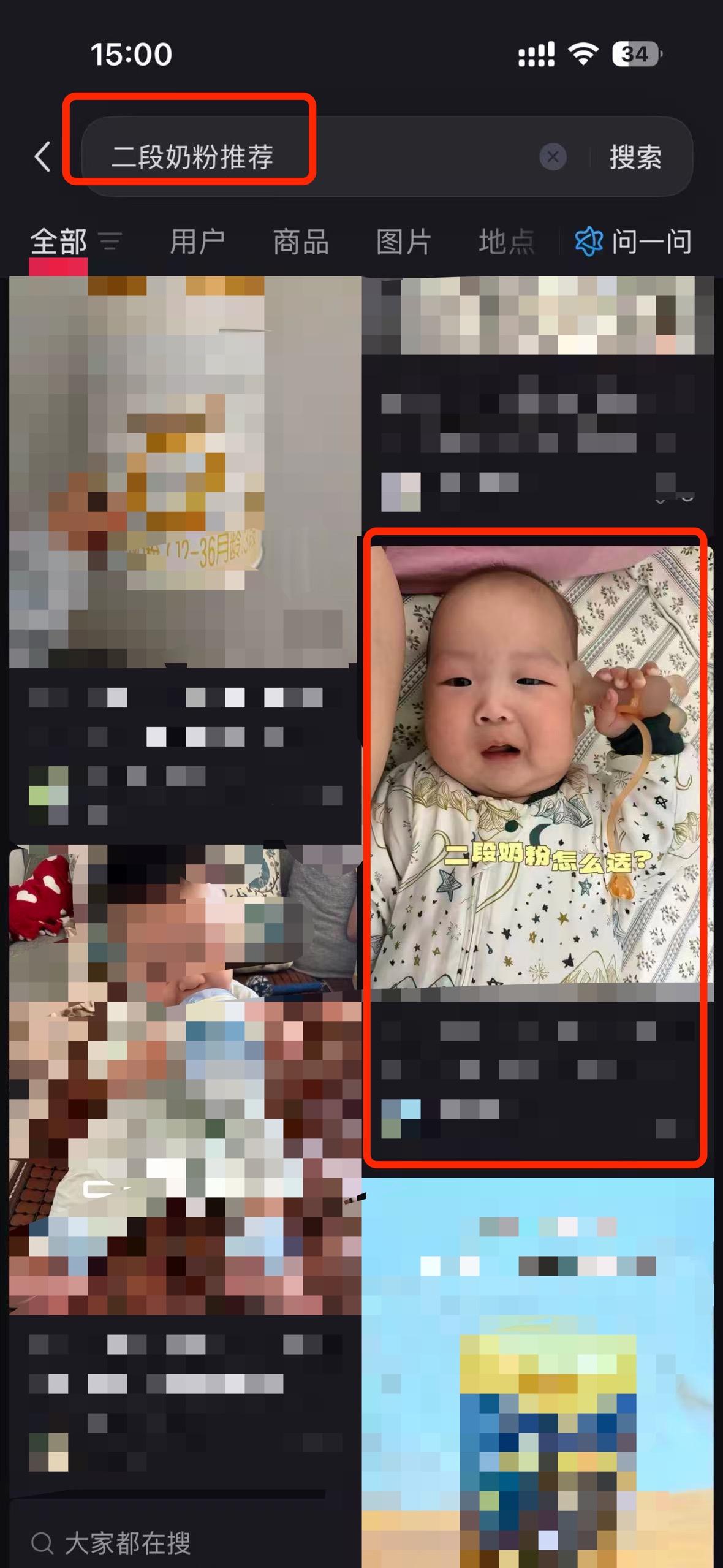小红书 搜索 a2金 二段奶粉推荐2 步骤图1