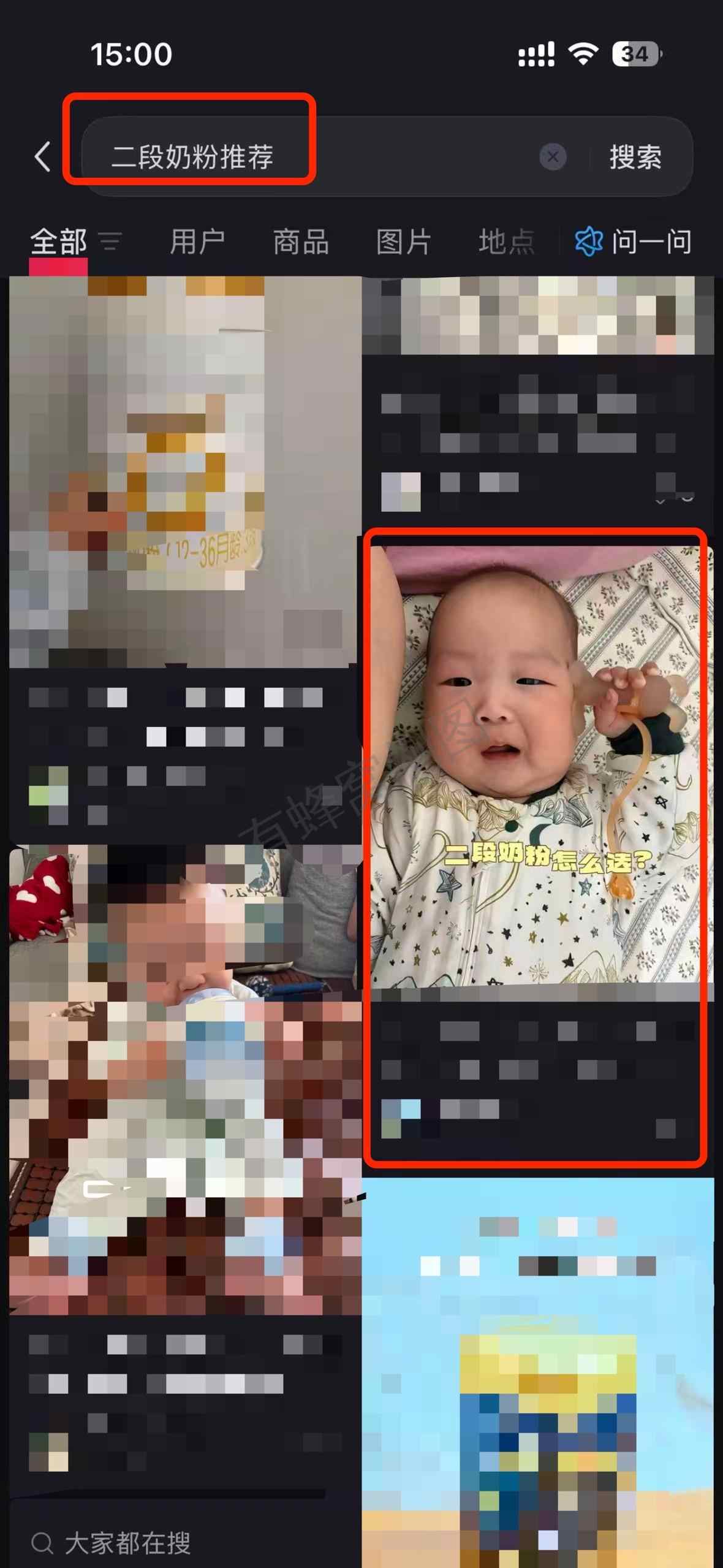 小红书 搜索 a2金 二段奶粉推荐2 步骤图1