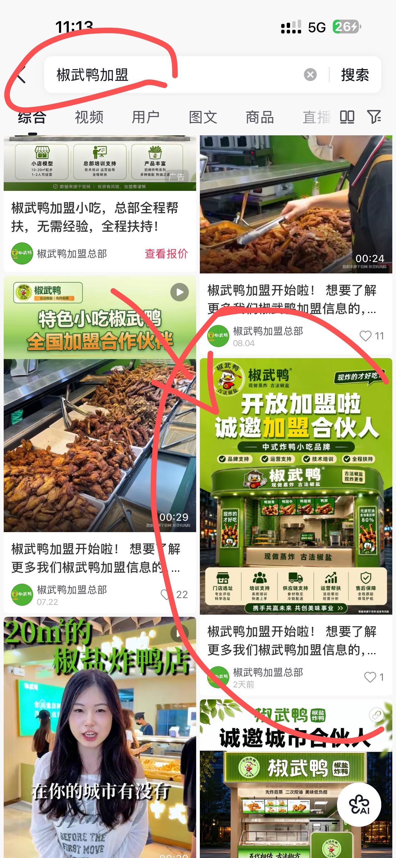 抖音 搜索 点赞 收藏 评论 手机用户171****4575的推荐 步骤图1