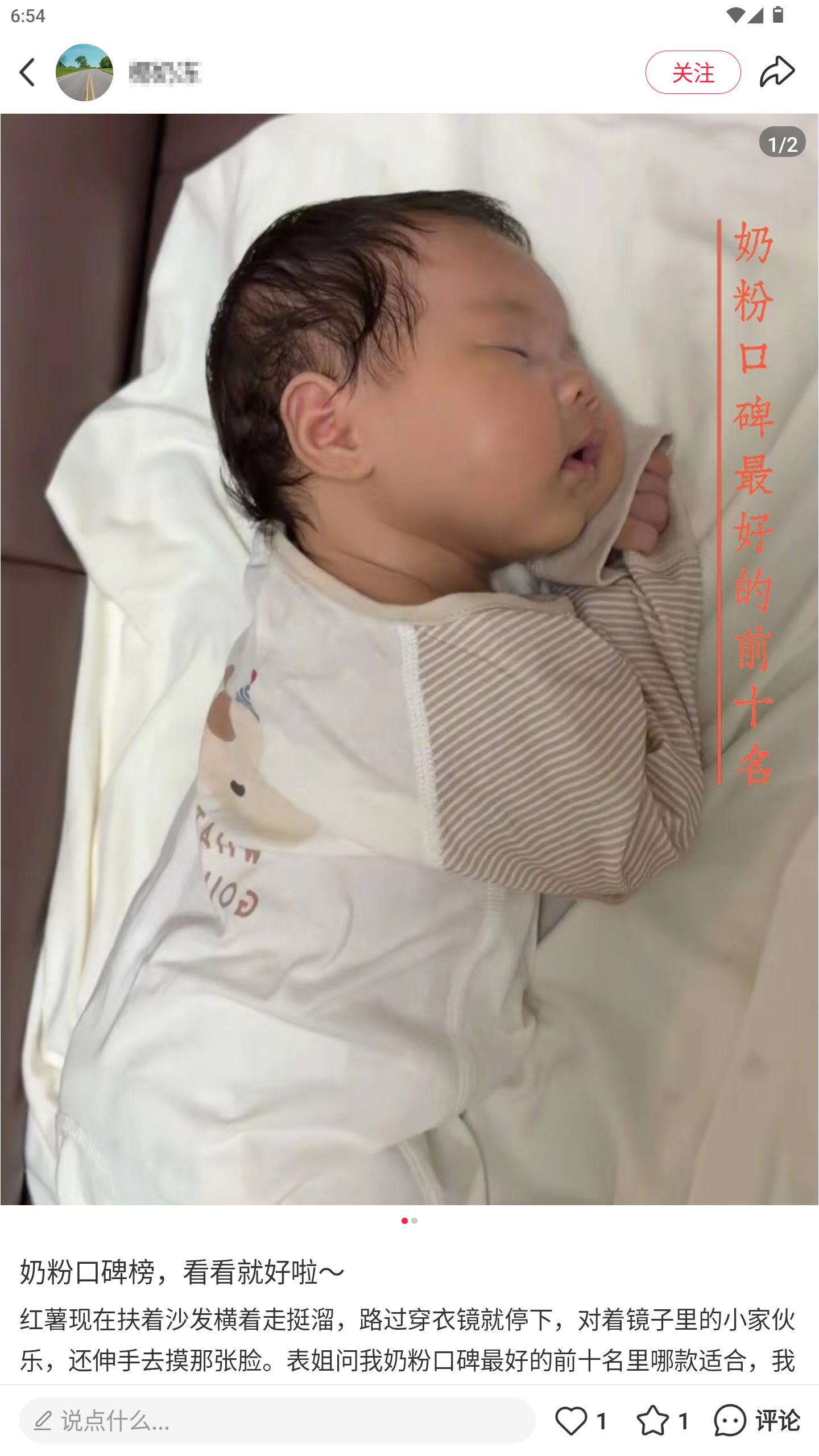 小红书 转发 评论 点赞 a2金-进口奶粉口碑最好的前十名-20261015-10 步骤图2
