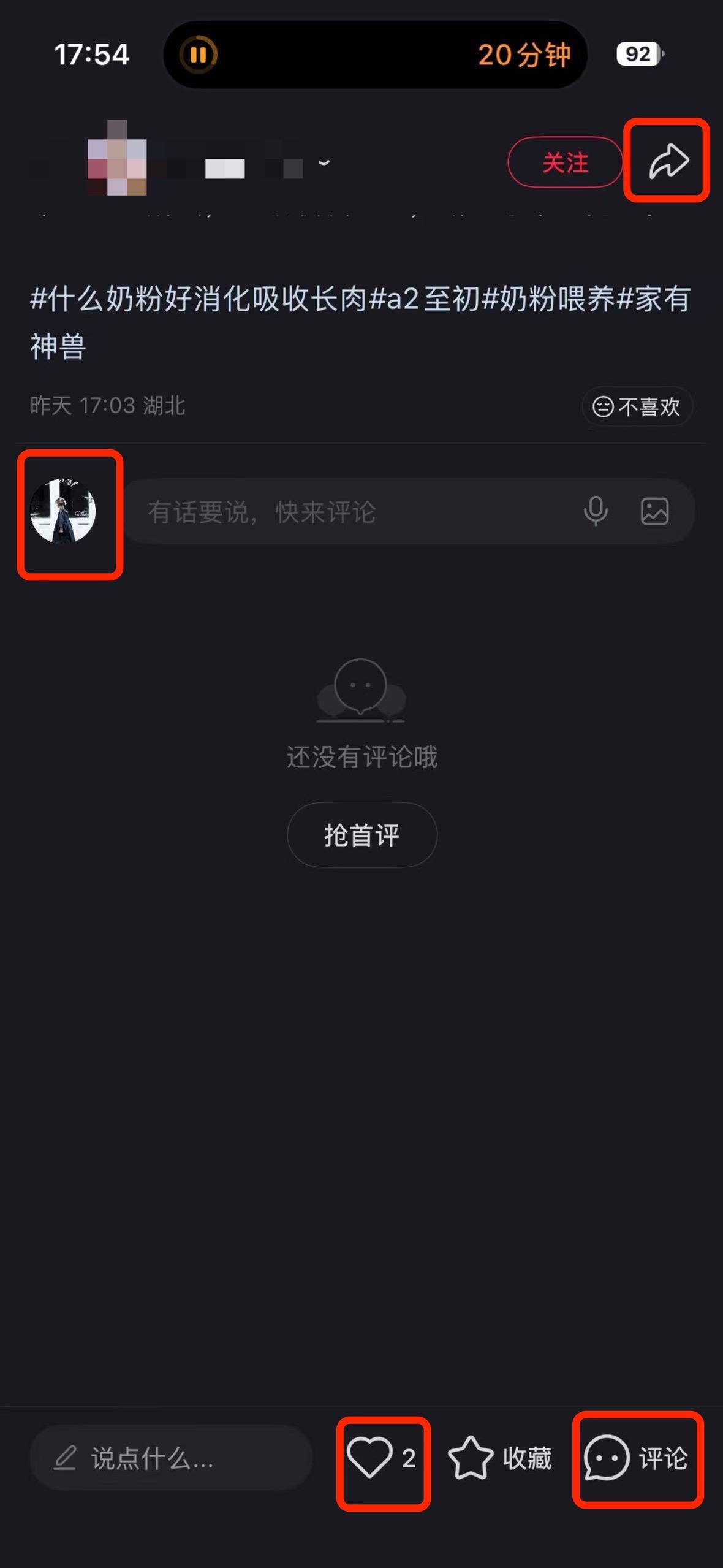 小红书 搜索 a2初 什么奶粉好消化好吸收长肉2 步骤图3