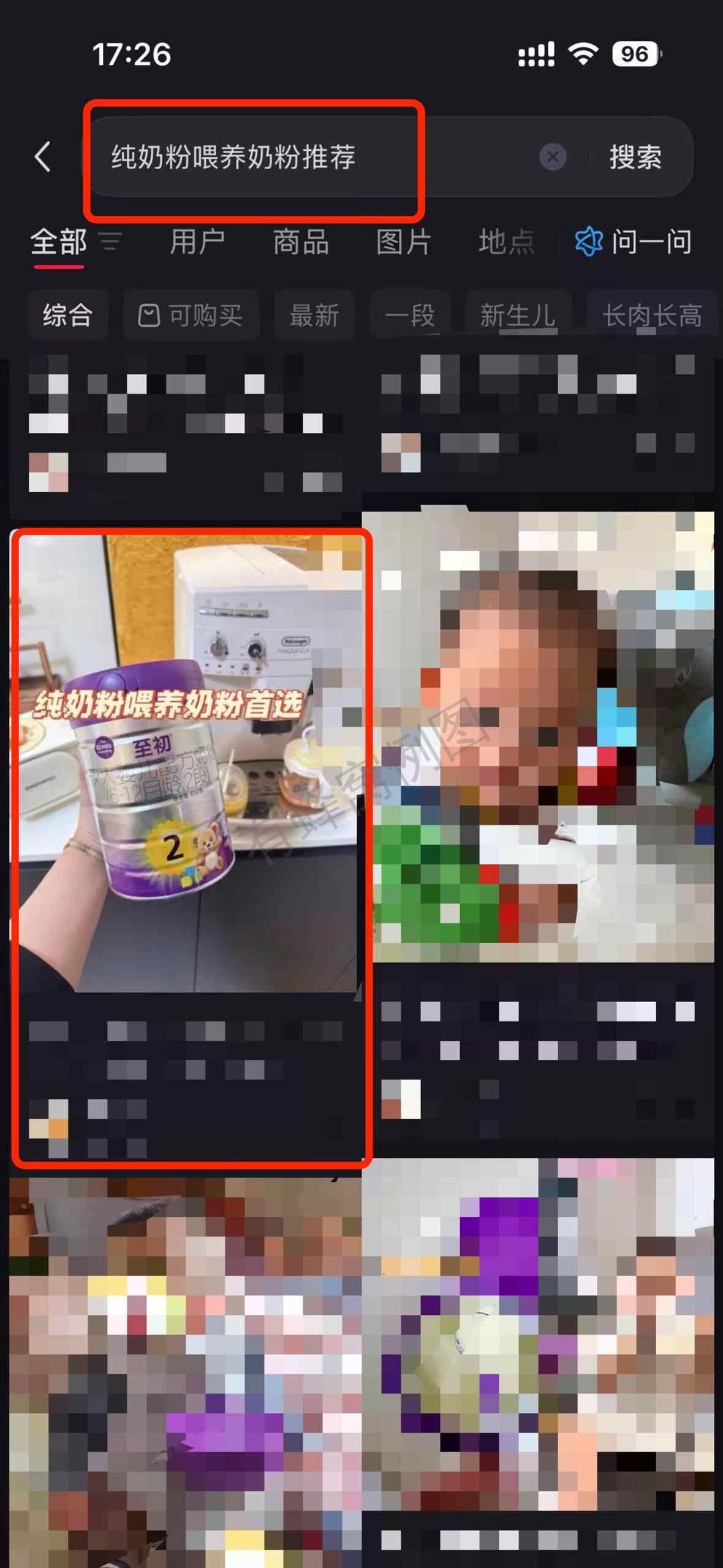搜索 小红书 a2初 纯奶粉喂养奶粉推荐4 步骤图1