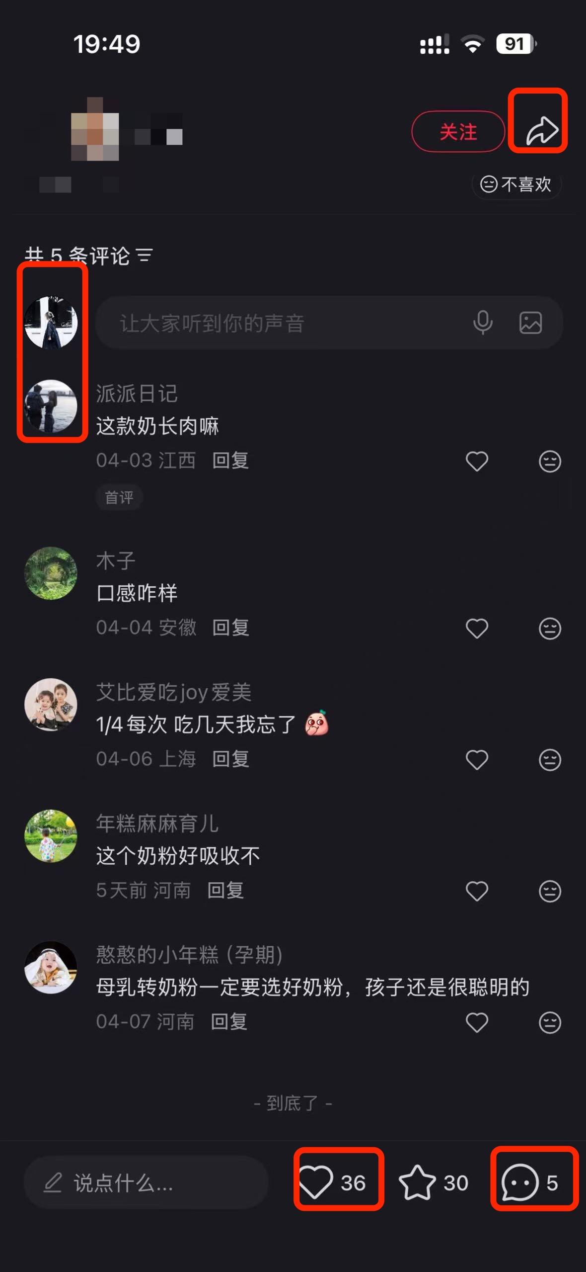 小红书 搜索 a2曜 母乳转奶粉怎么转5 步骤图3