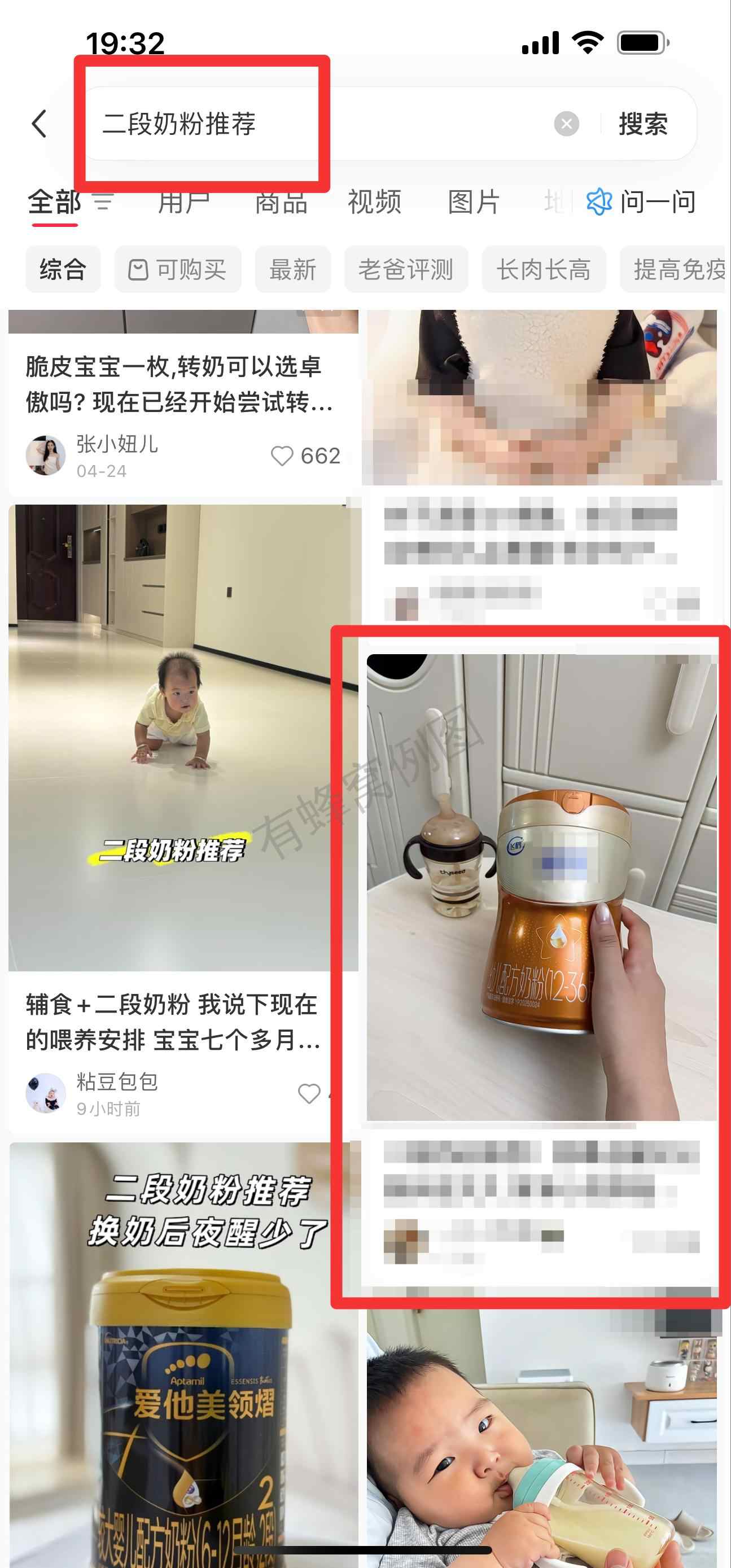 小红书 搜索 迹 二段奶粉推荐19 步骤图1