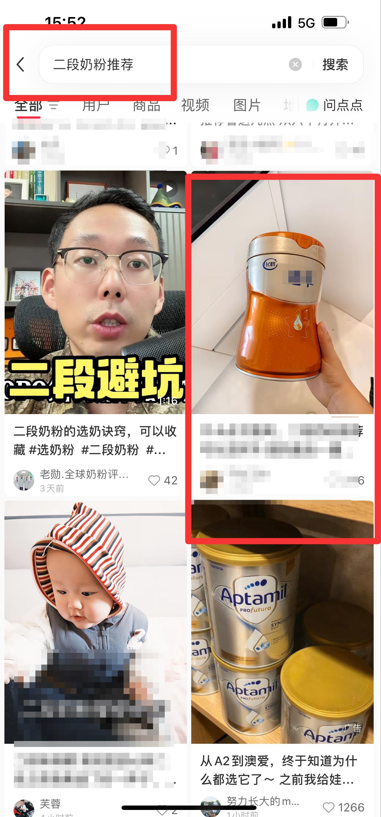 小红书 搜索 迹 二段奶粉推荐23 步骤图1