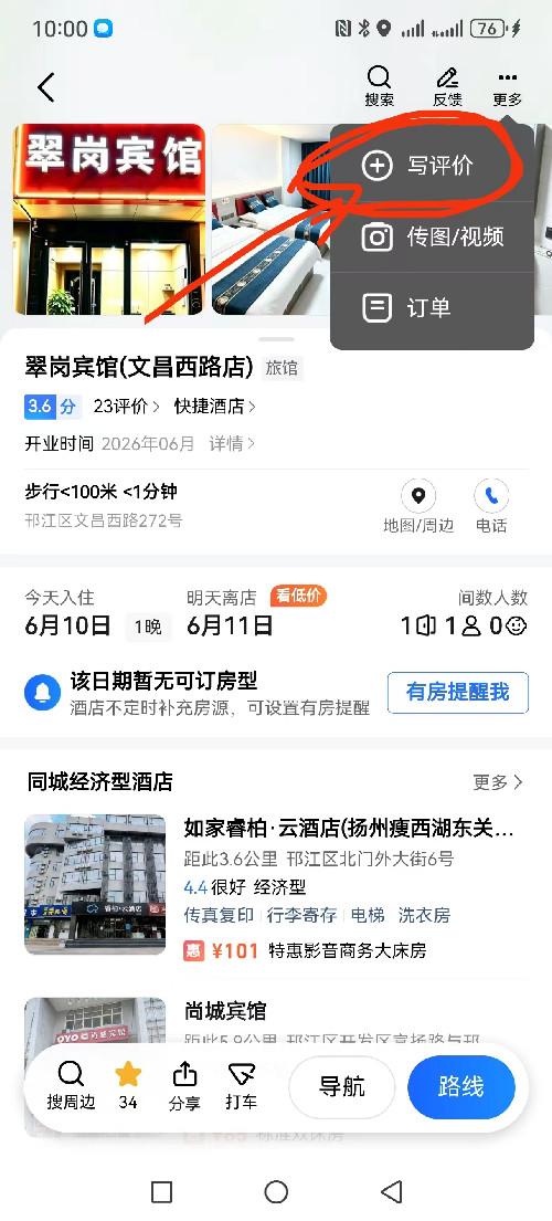 任意 评论 点赞 高德地图  写好评 步骤图1
