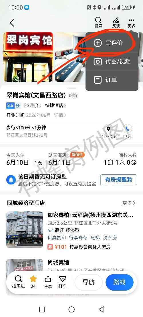任意 评论 点赞 高德地图 写好评 步骤图1
