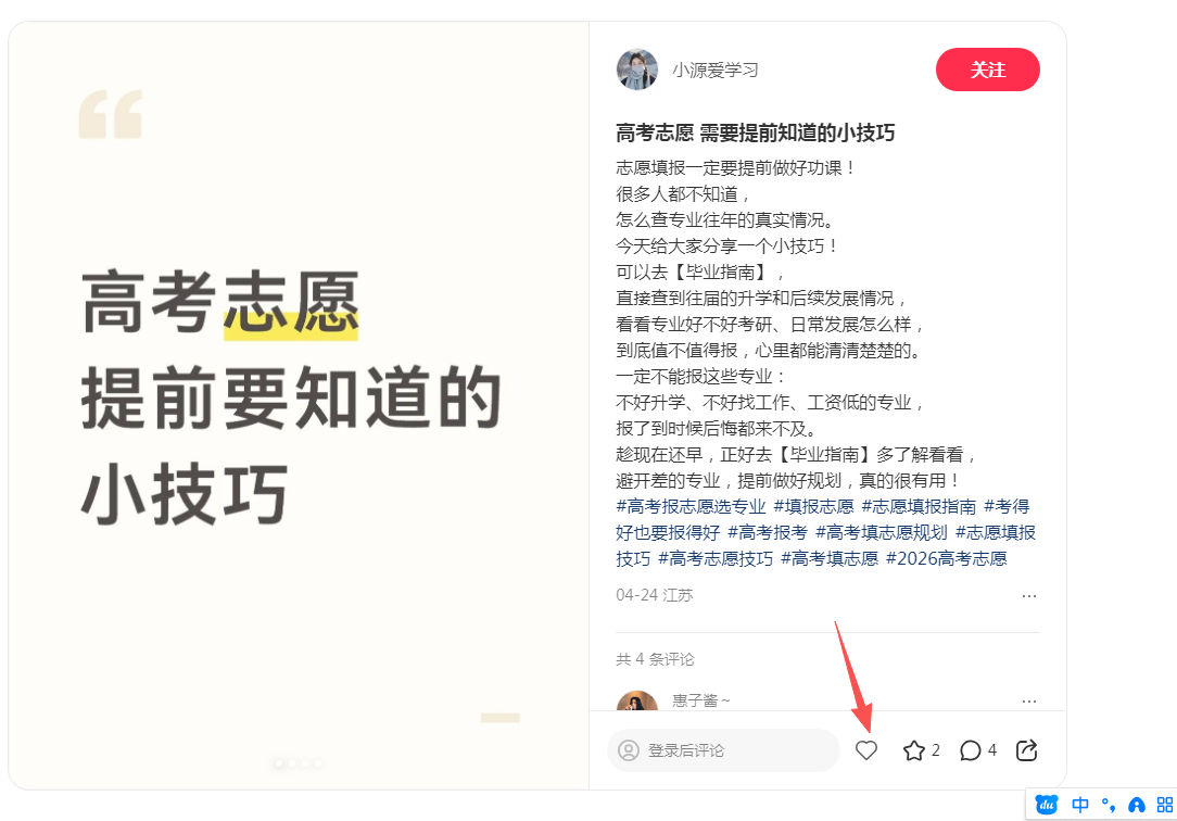 小红书 点赞 123456qdf的推荐 验收样图1