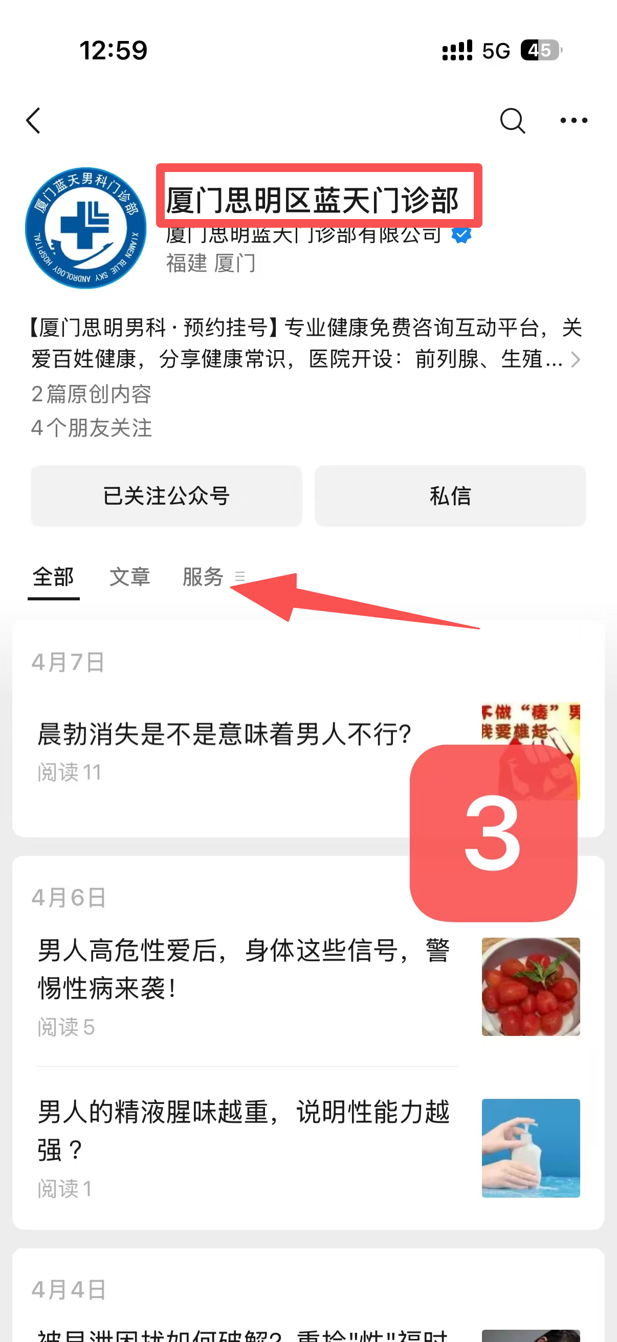 微信 点击 请核对好截图内容 不要授权手机号 步骤图3