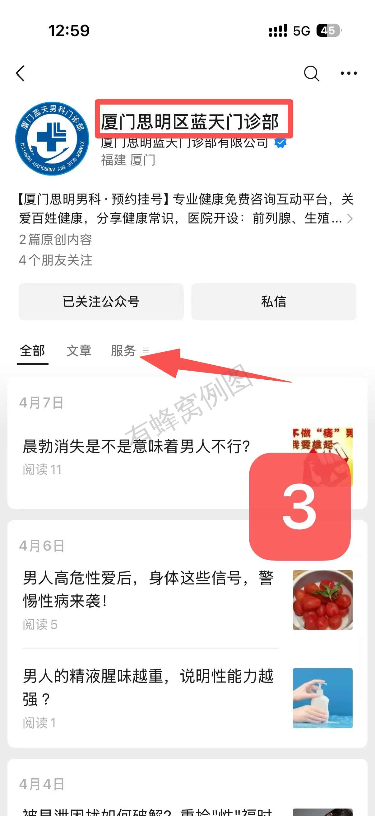 微信 点击 请核对好截图内容 不要授权手机号 步骤图3