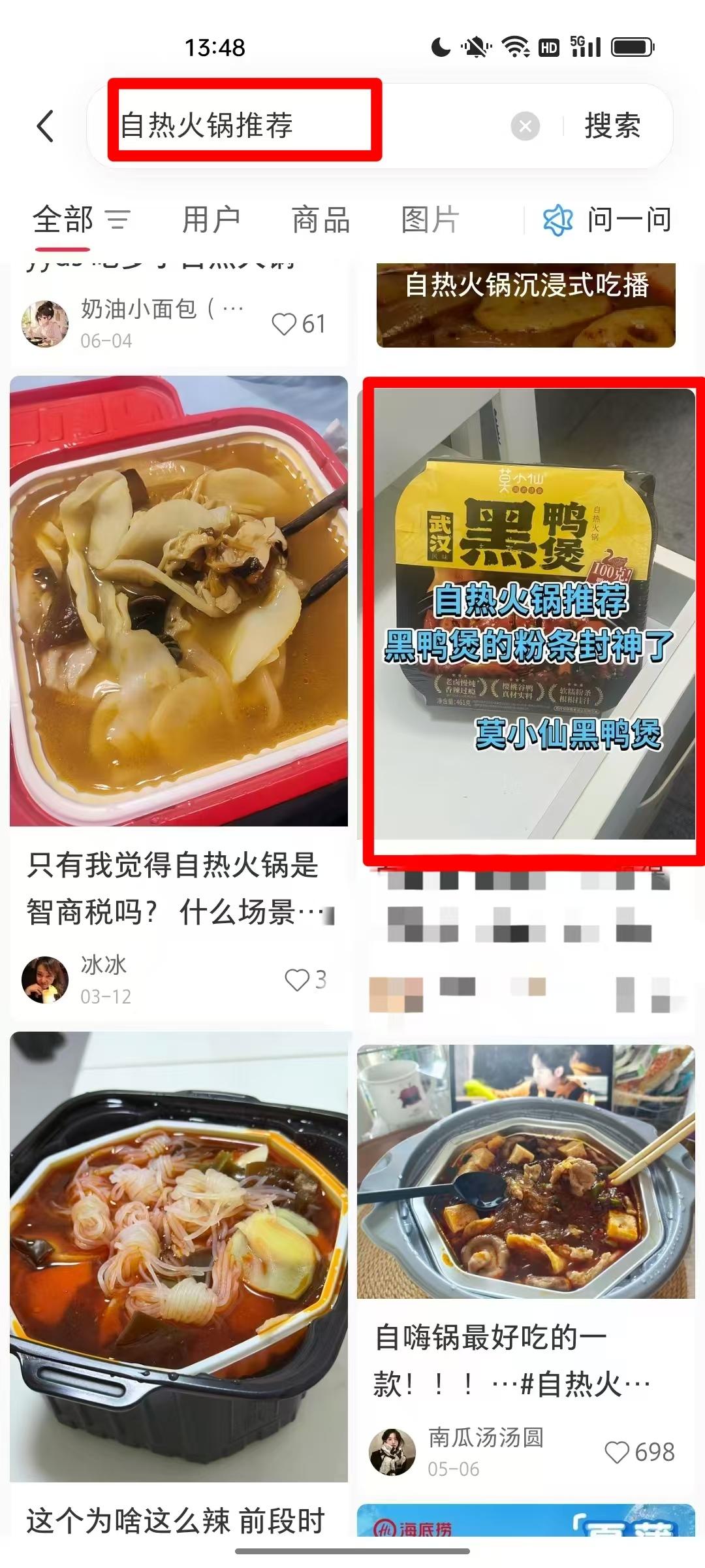 小红书 点赞 收藏 转发 评论 自热火锅推荐 -  7.10---1 验收样图1